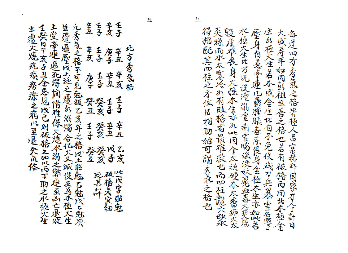 江公内传心印造命春夏秋冬