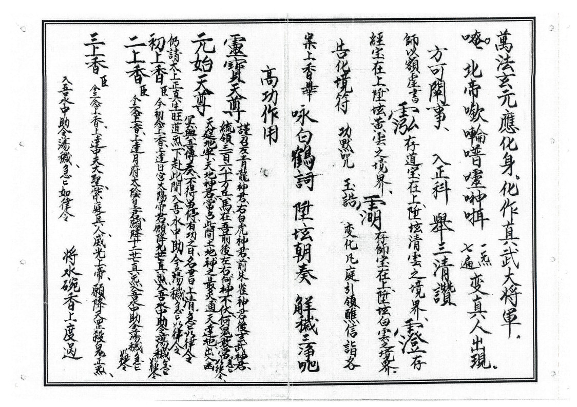 灵宝血脉朝修秘旨