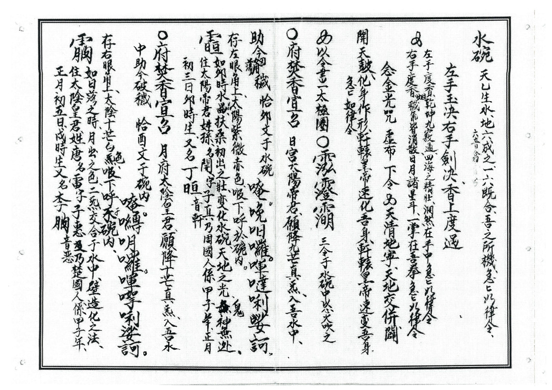 灵宝血脉朝修秘旨