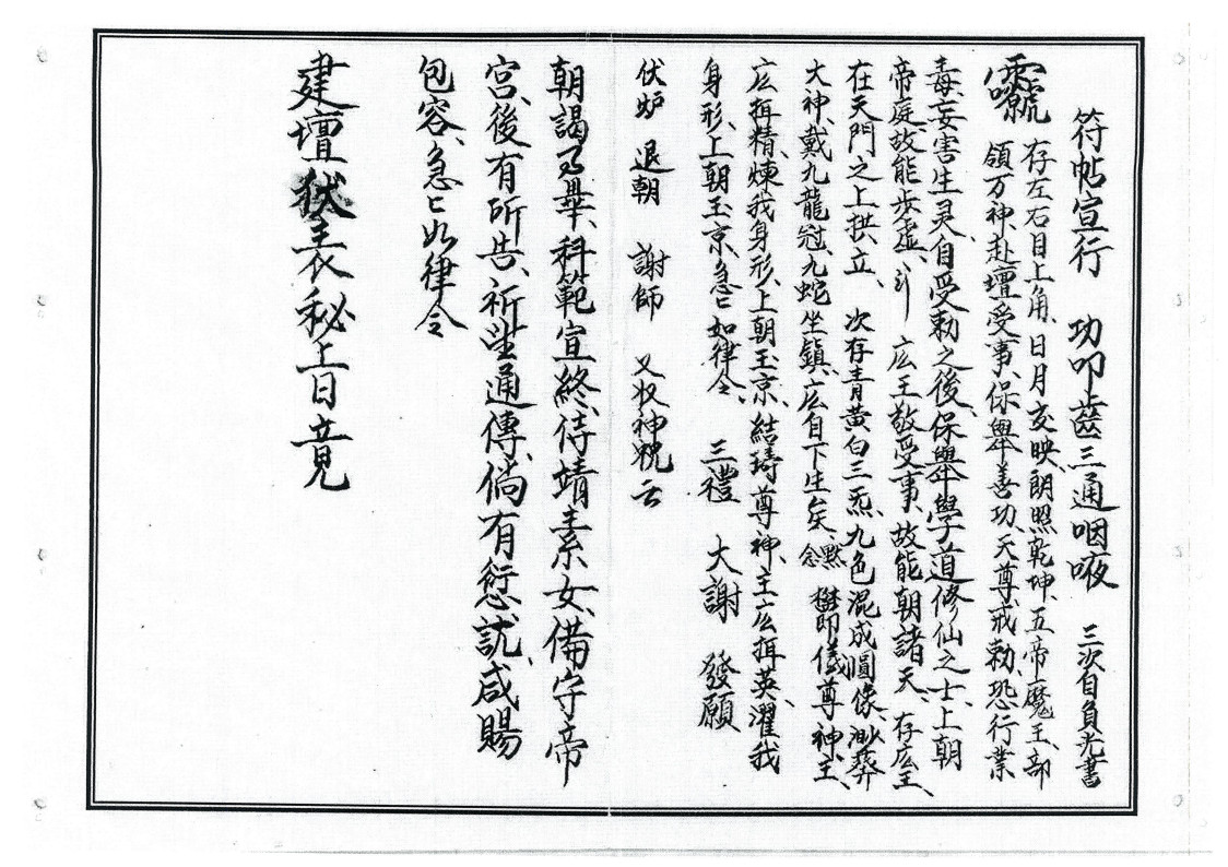 灵宝血脉朝修秘旨