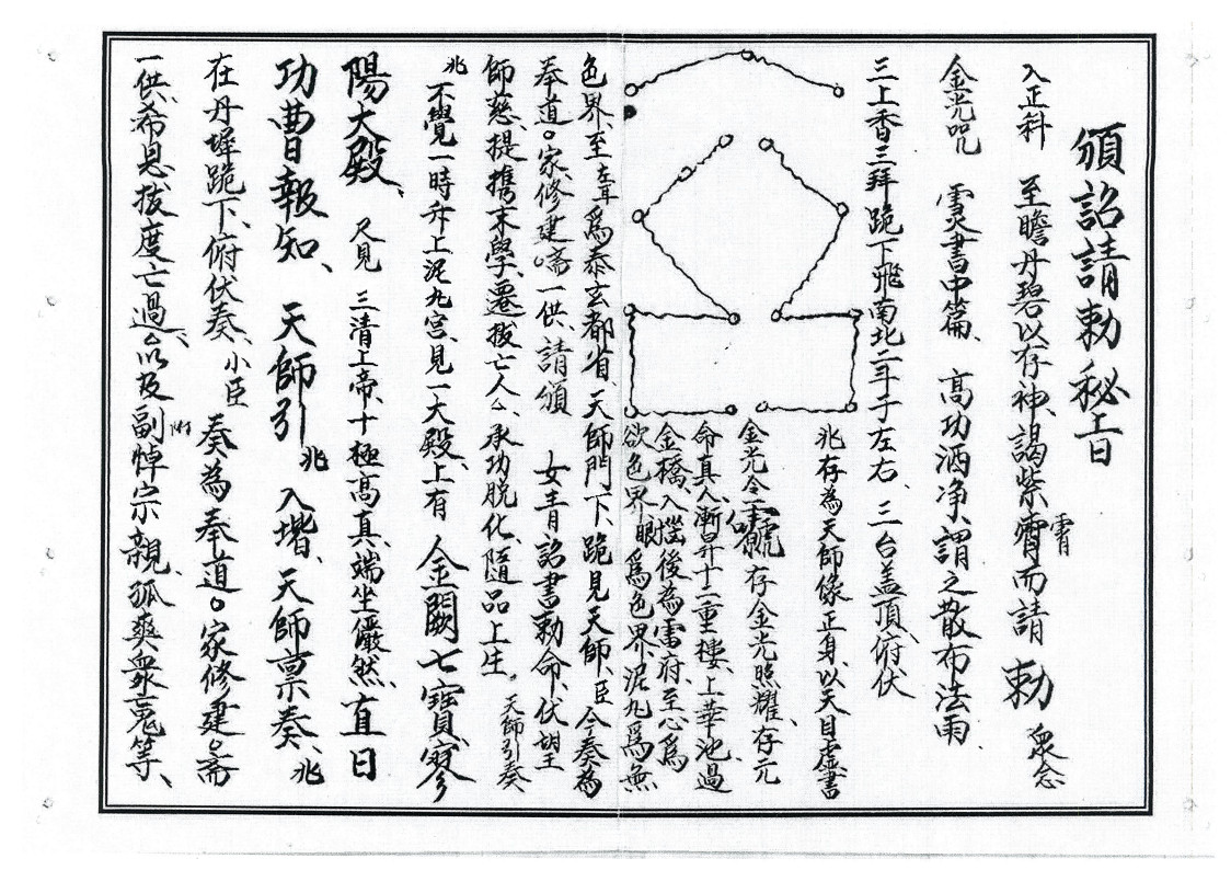 灵宝血脉朝修秘旨