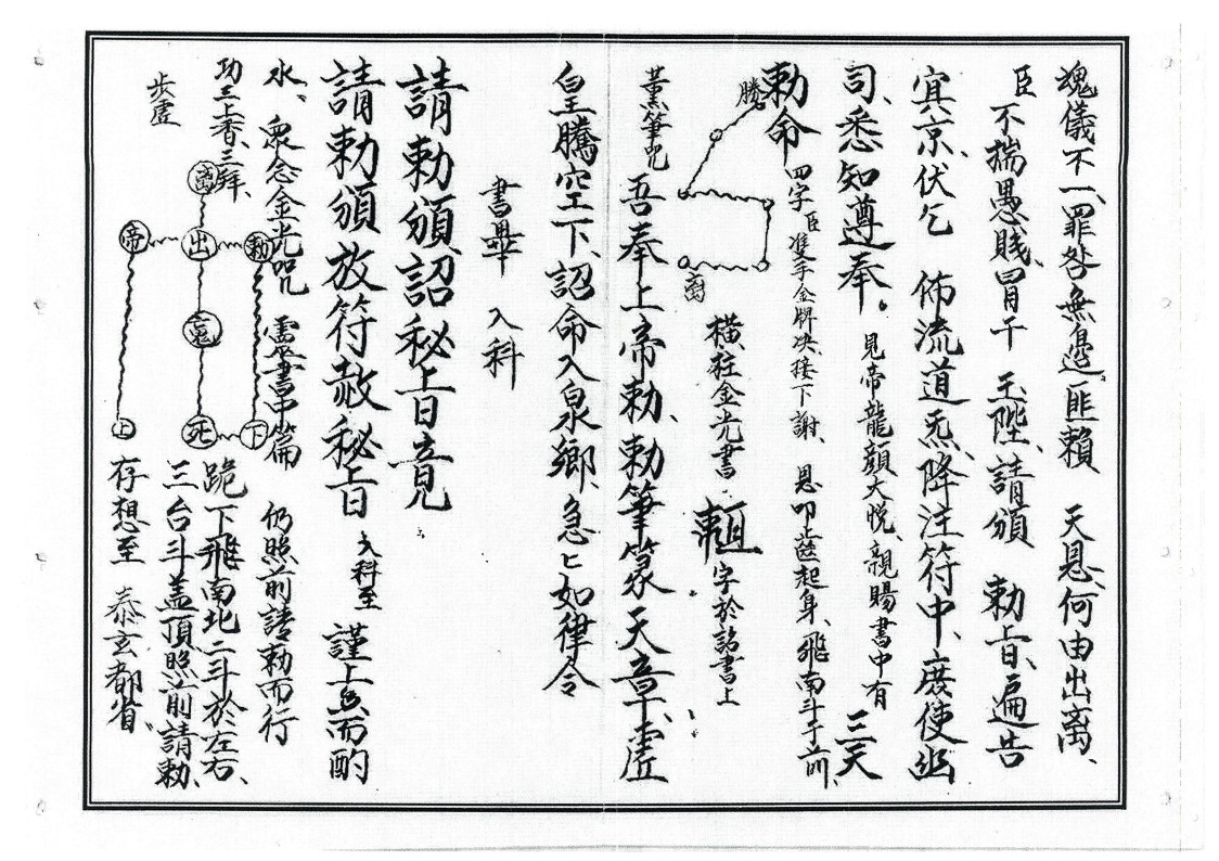 灵宝血脉朝修秘旨