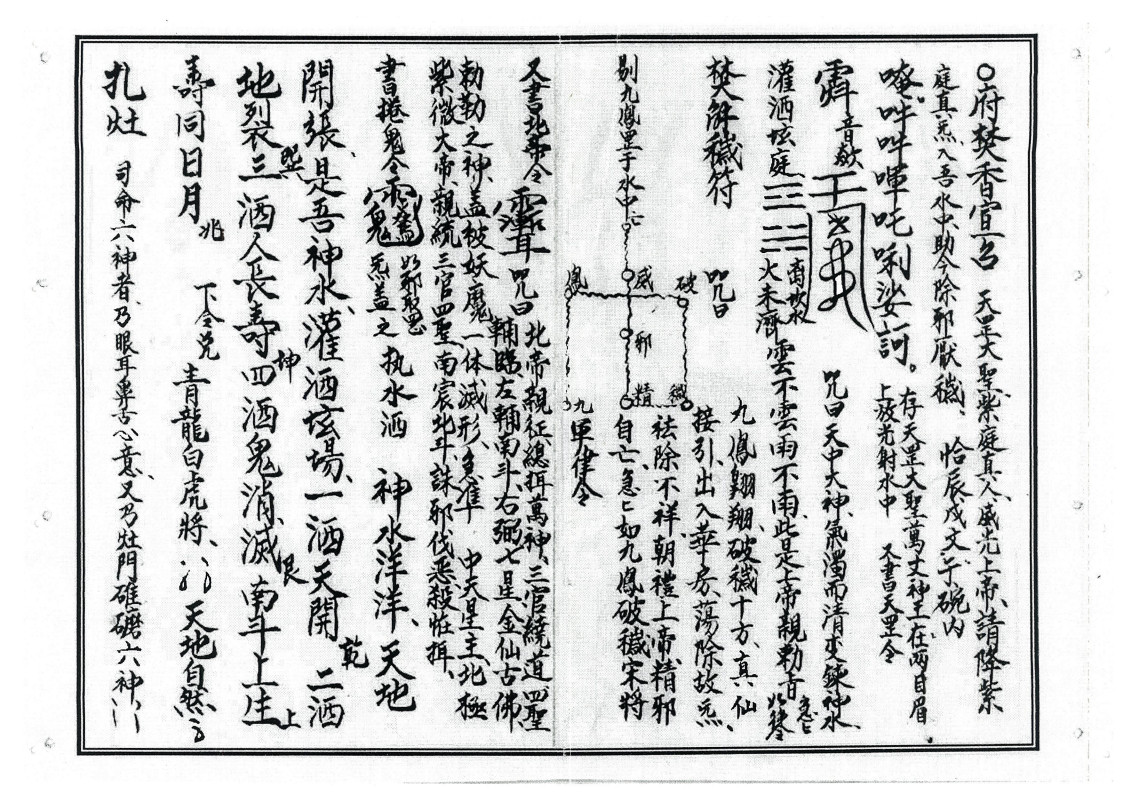 灵宝血脉朝修秘旨