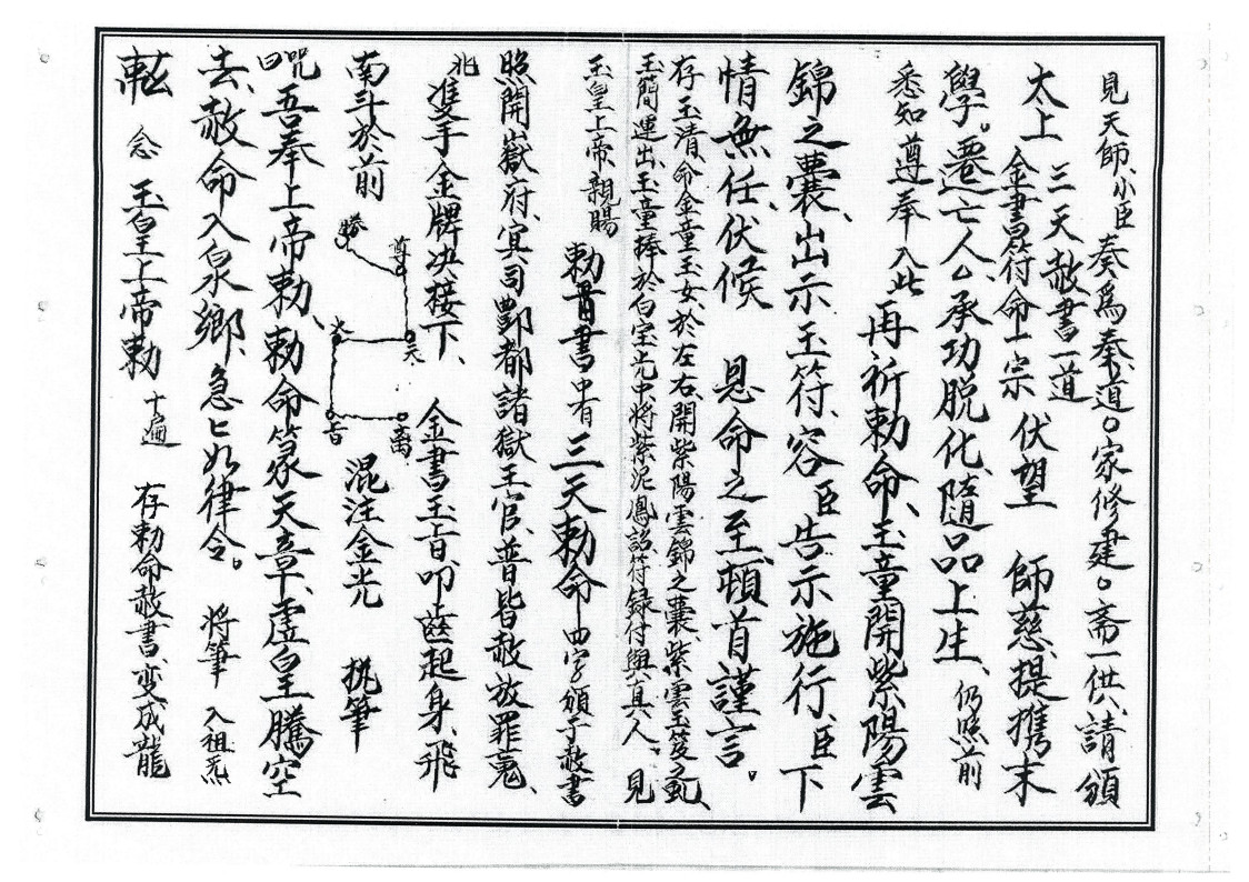 灵宝血脉朝修秘旨