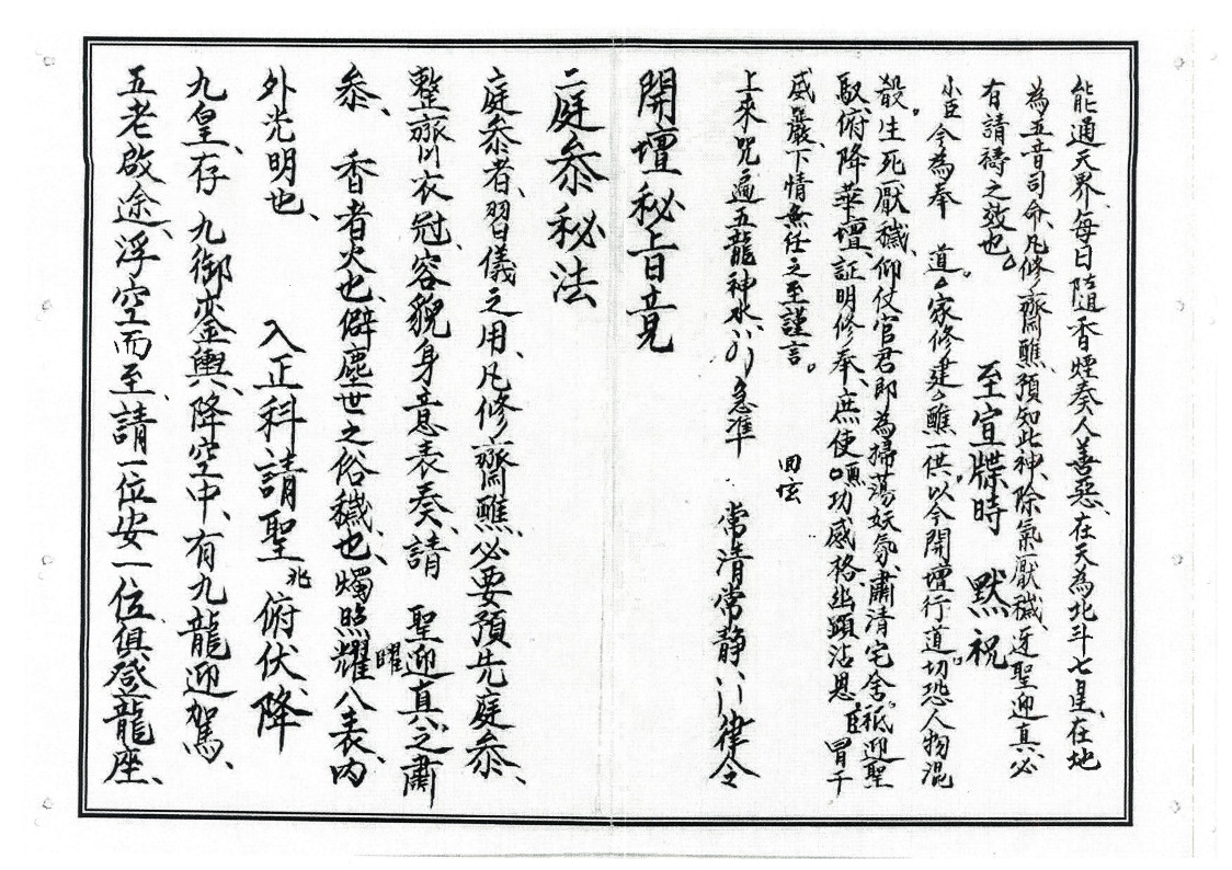 灵宝血脉朝修秘旨