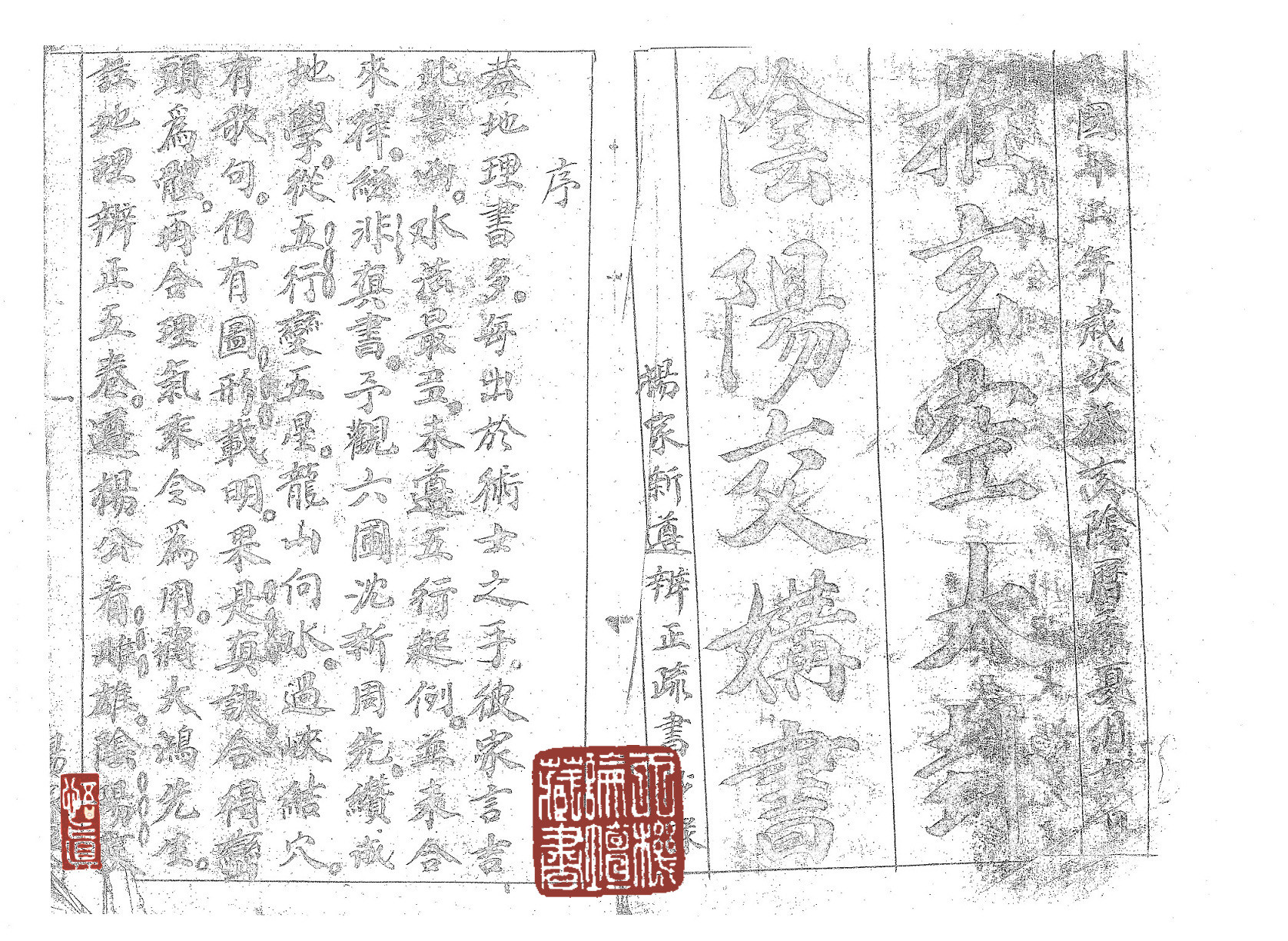 玄空大卦阴阳交媾