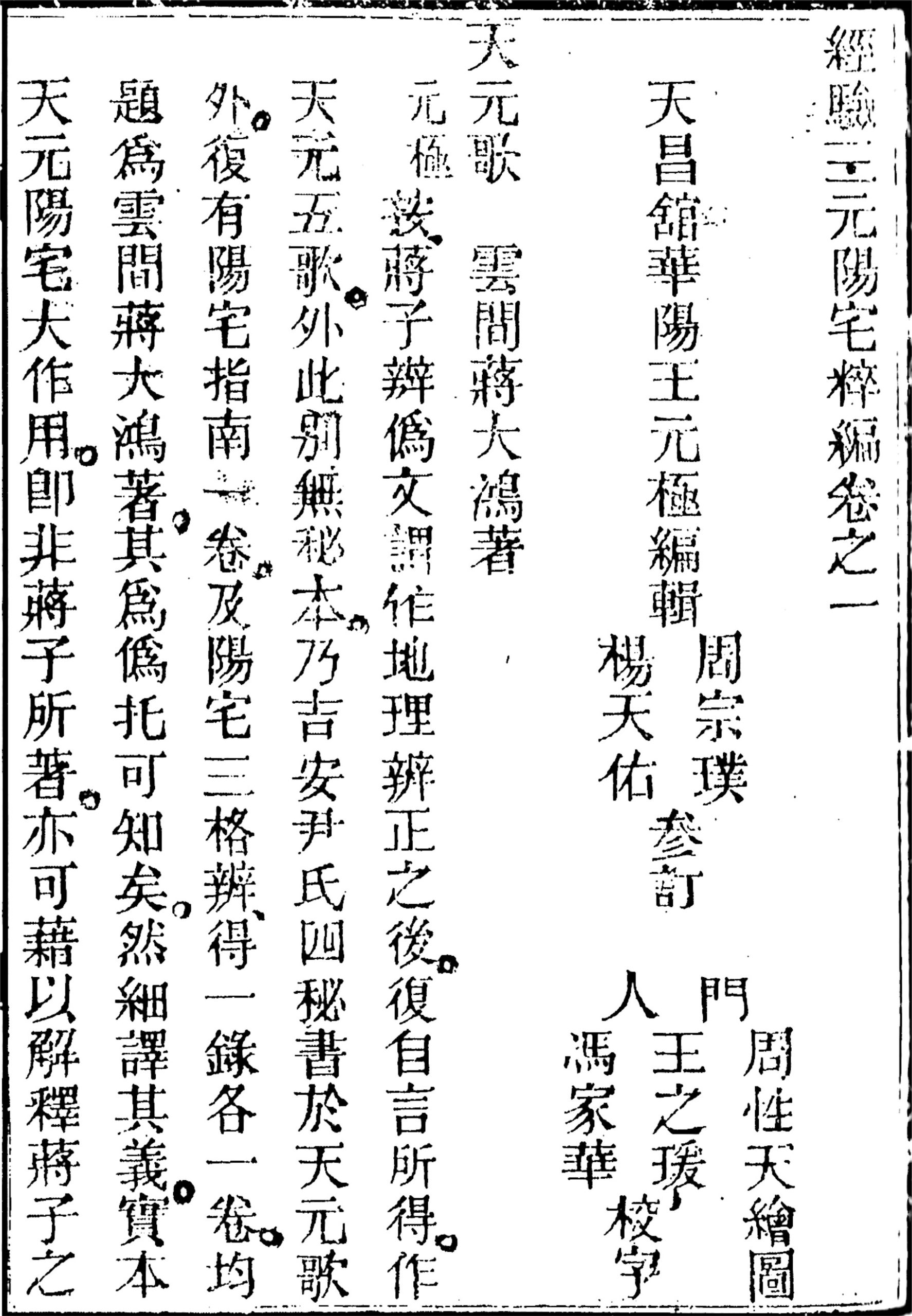 王元极三元阳宅萃篇