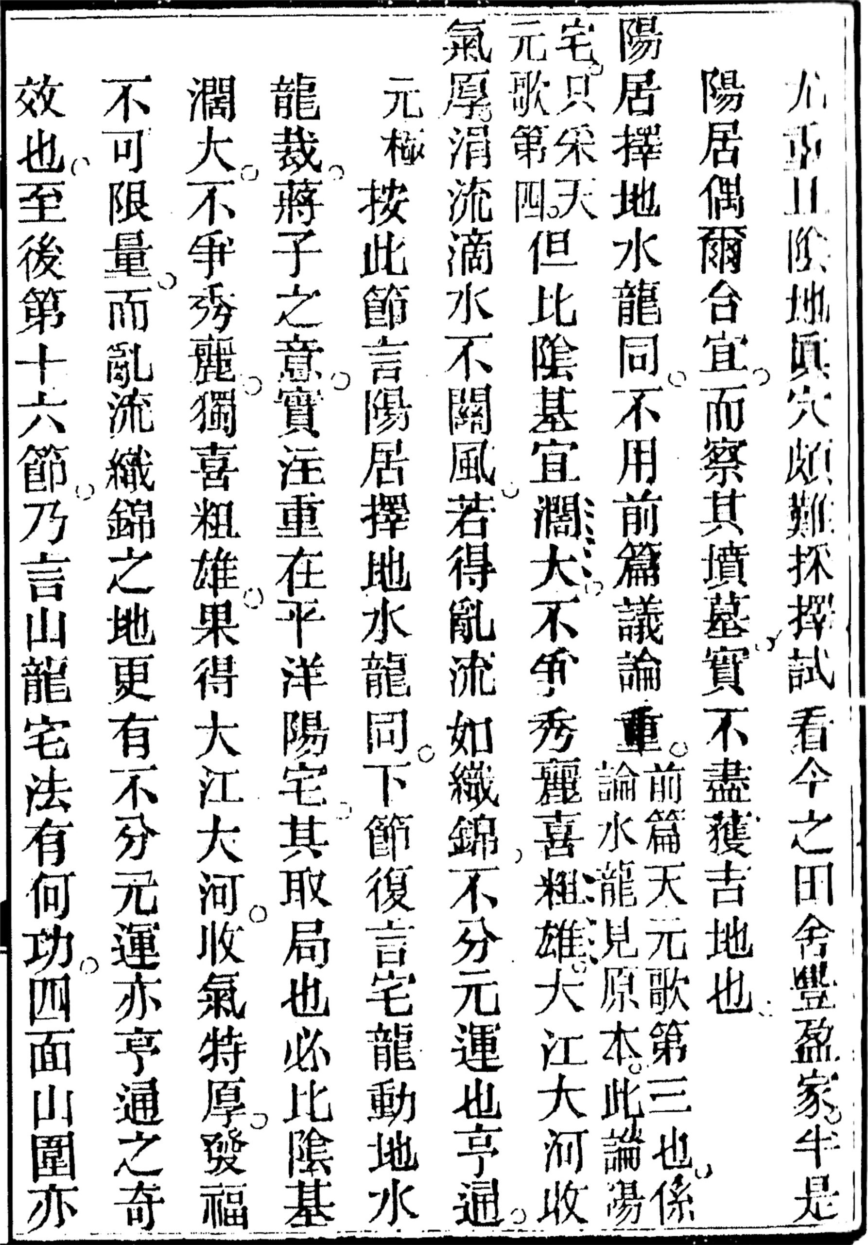 王元极三元阳宅萃篇