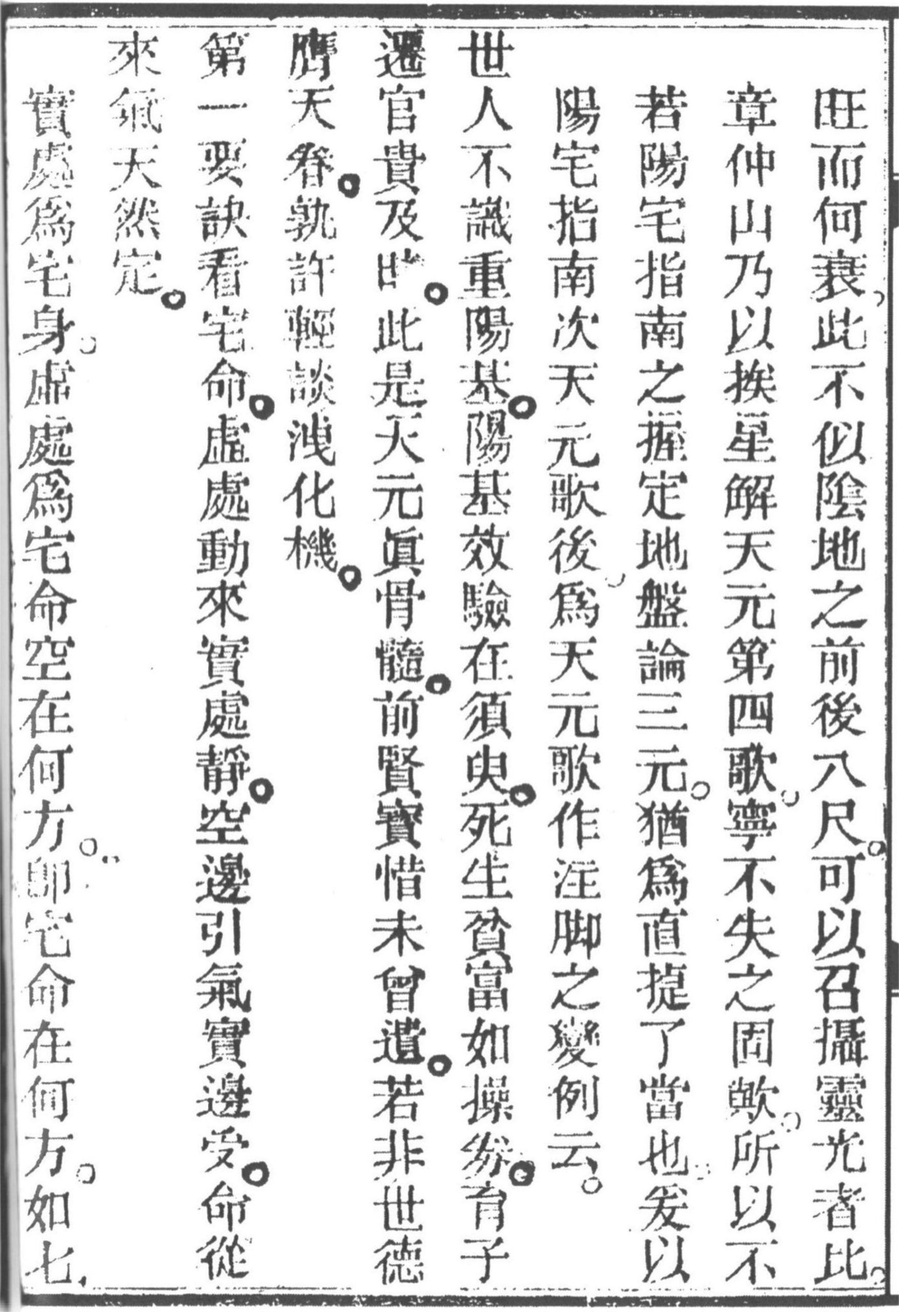 王元极三元阳宅萃篇