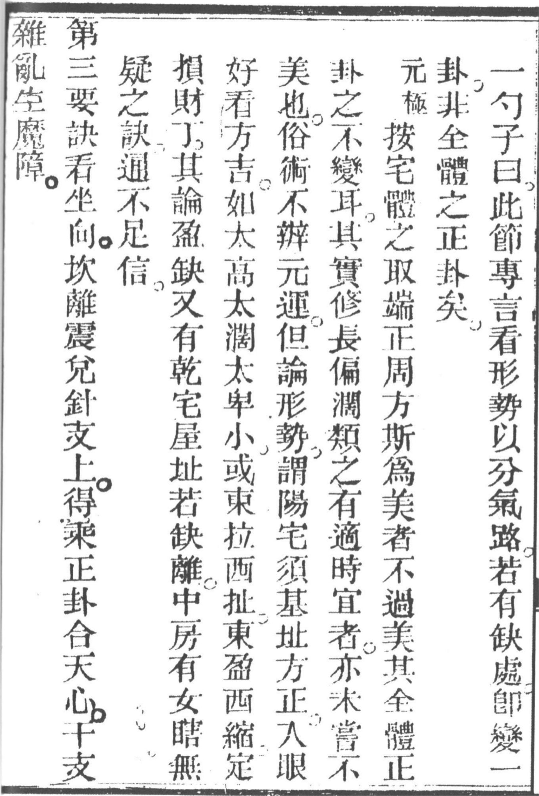 王元极三元阳宅萃篇