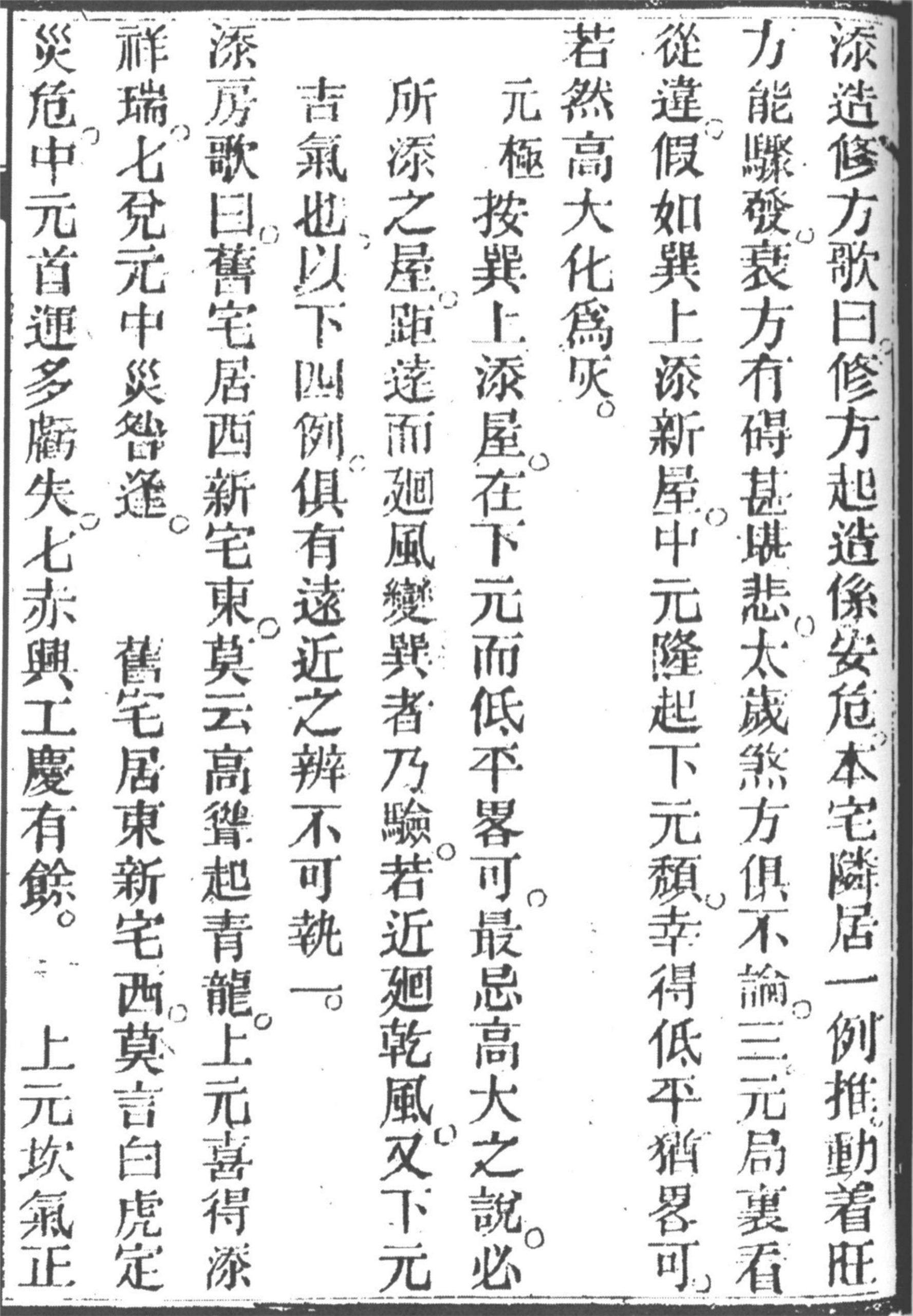 王元极三元阳宅萃篇