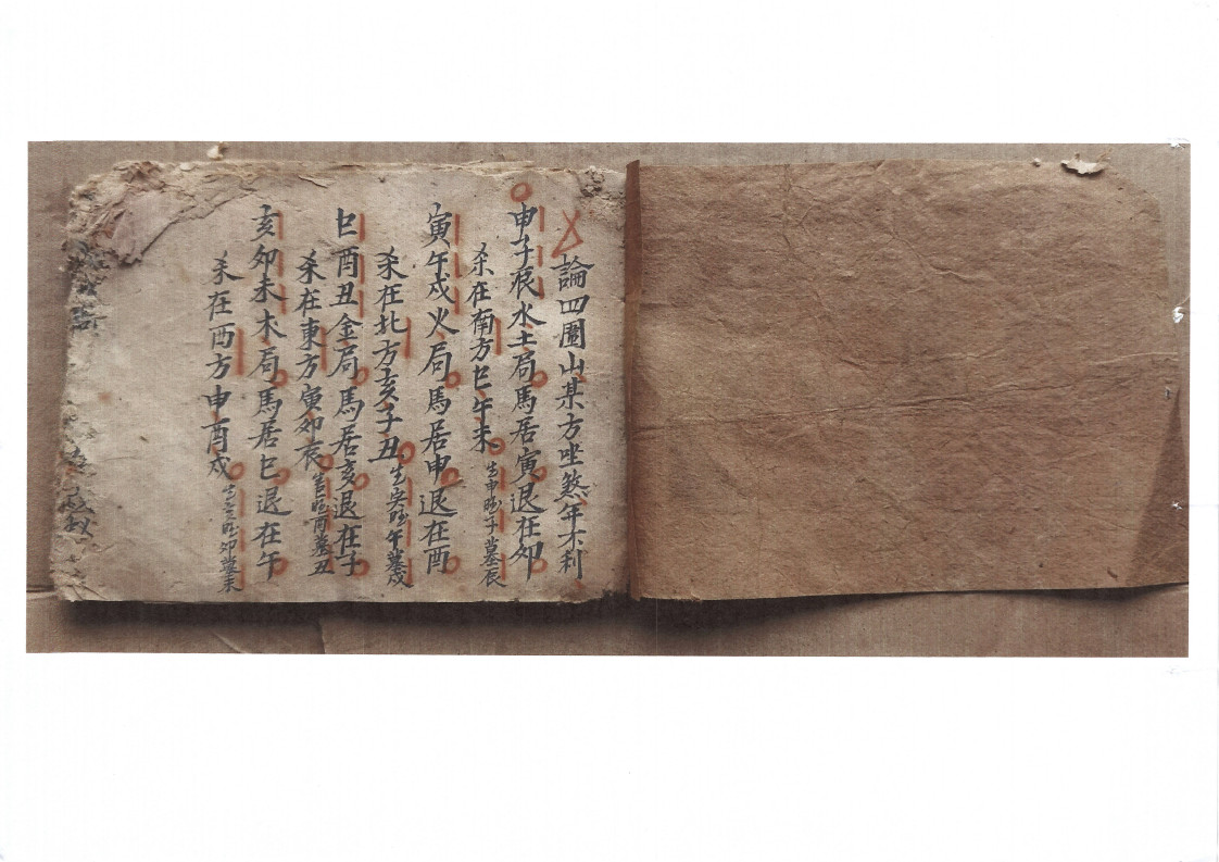 珍本杨公风水地理抄本杨公铁扫第一验歌诀