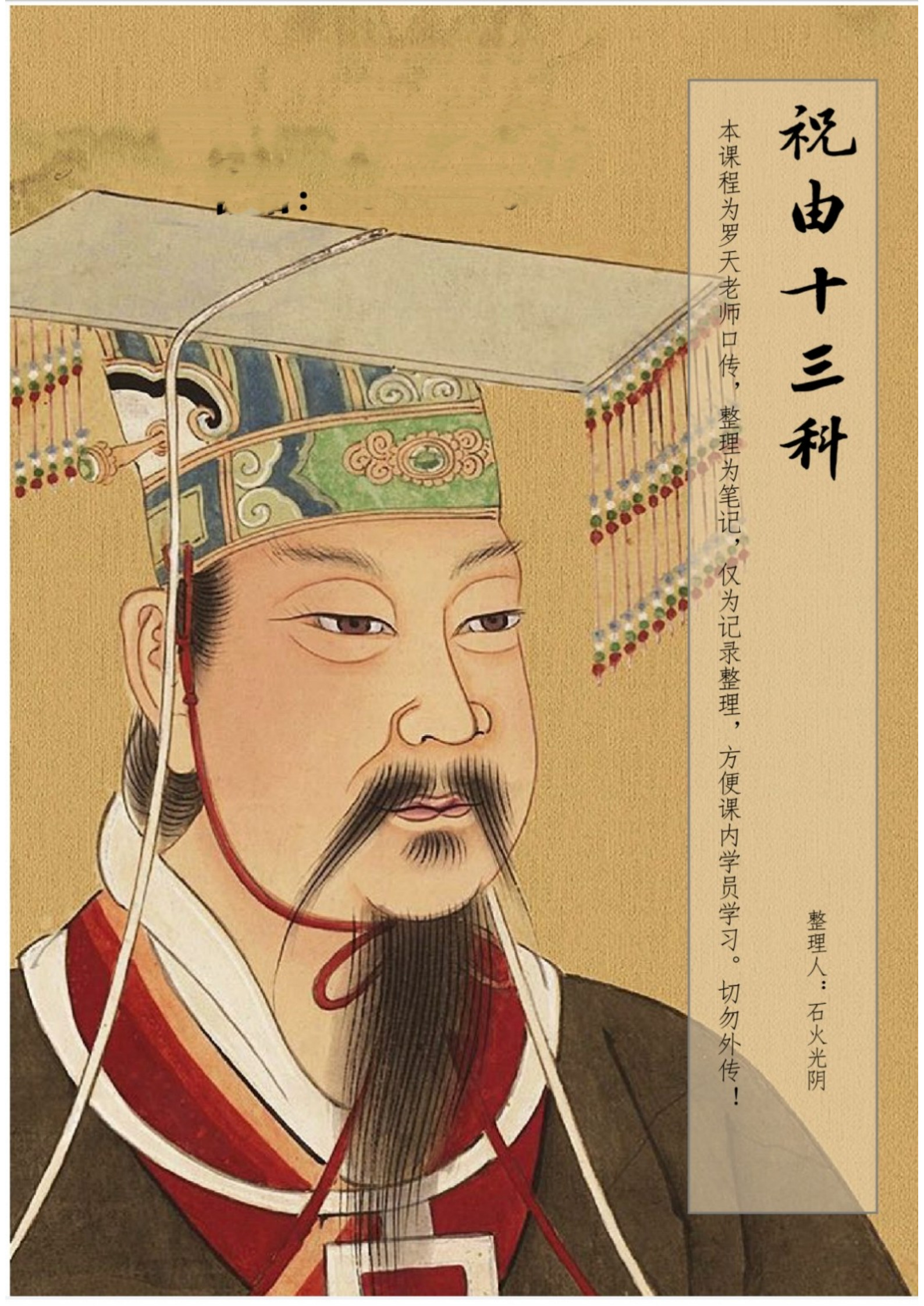 珍本祝由十三科