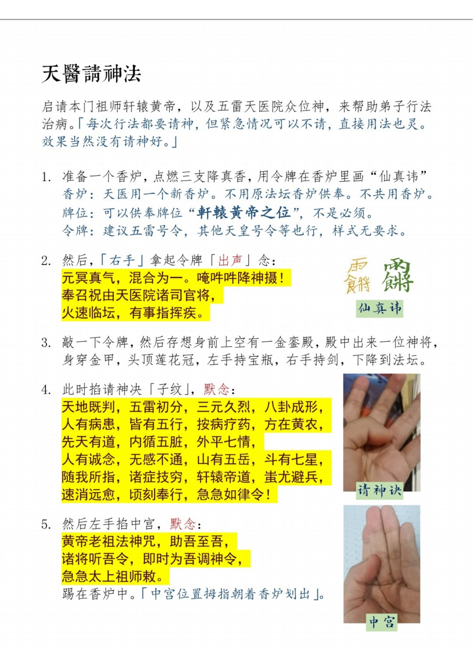 珍本祝由十三科