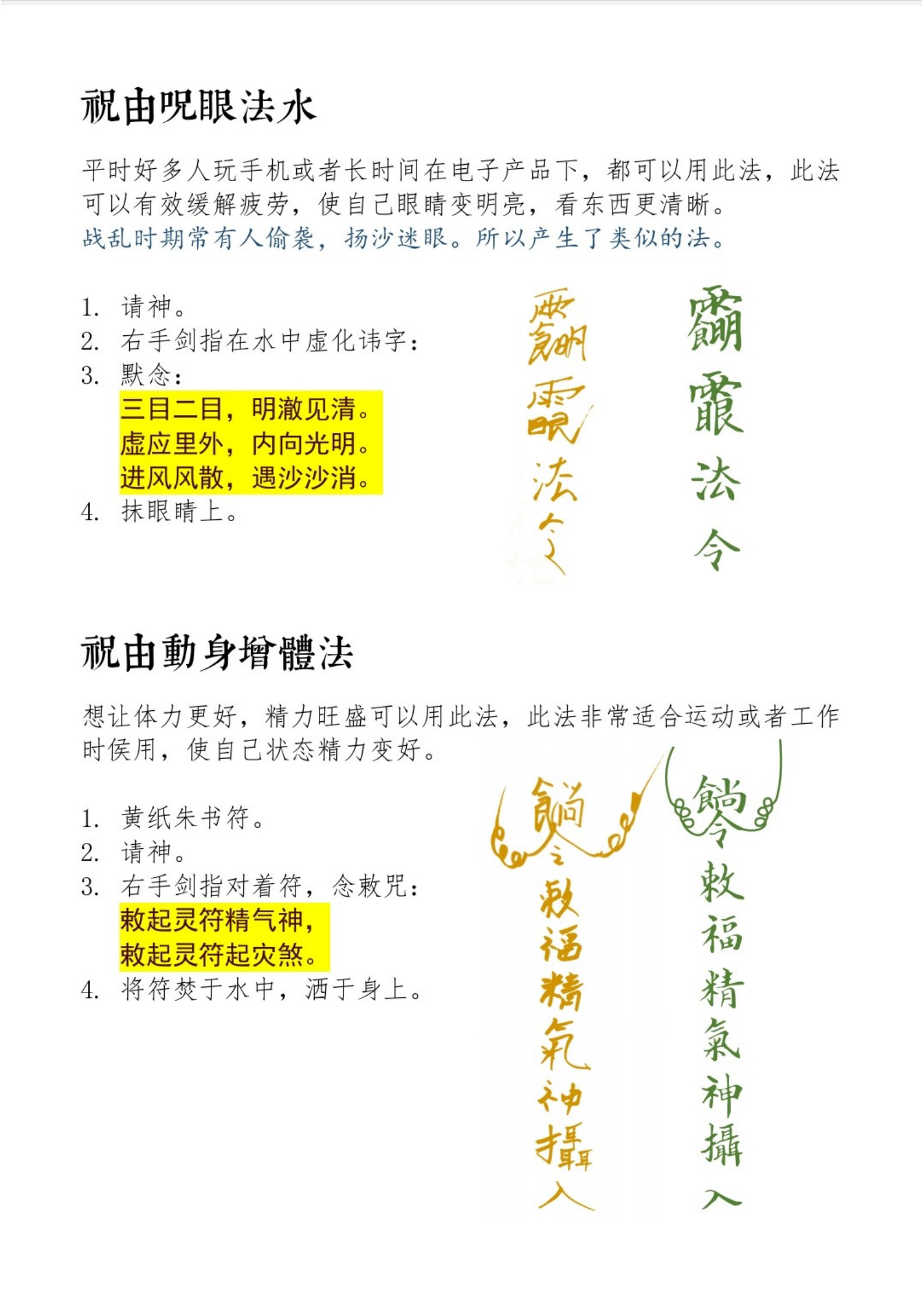 珍本祝由十三科