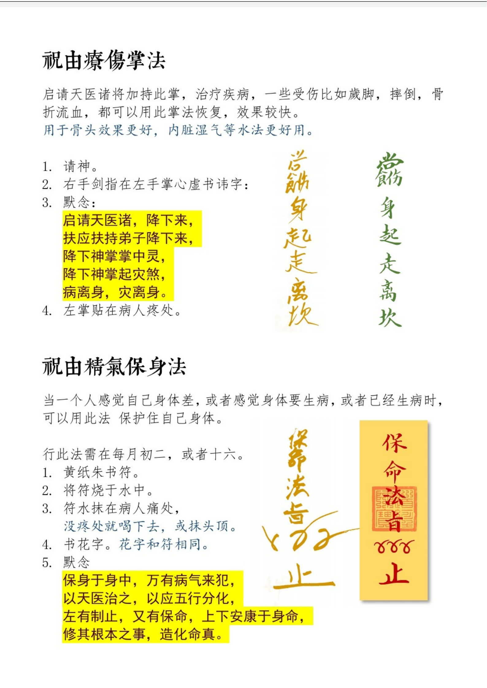 珍本祝由十三科