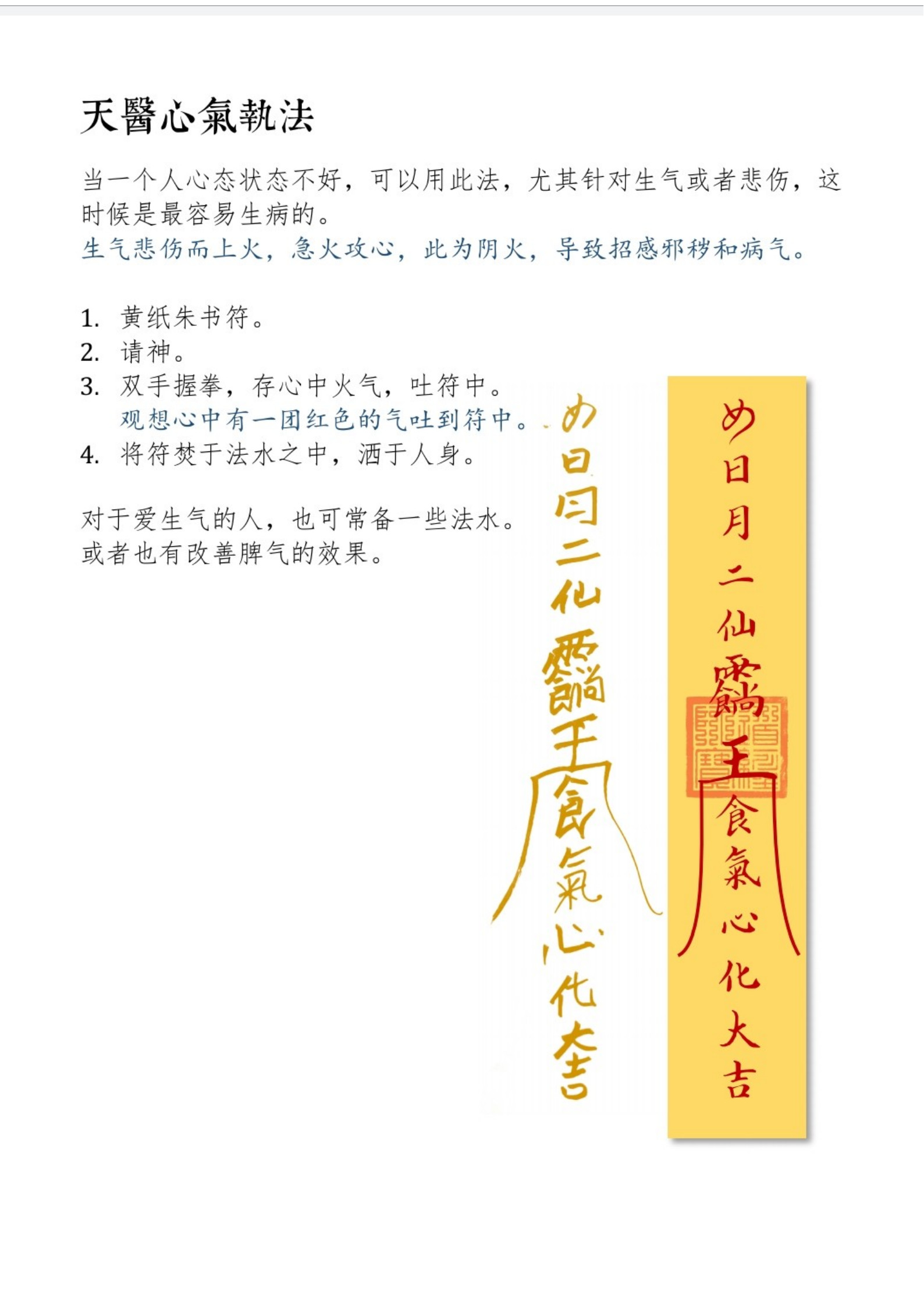 珍本祝由十三科