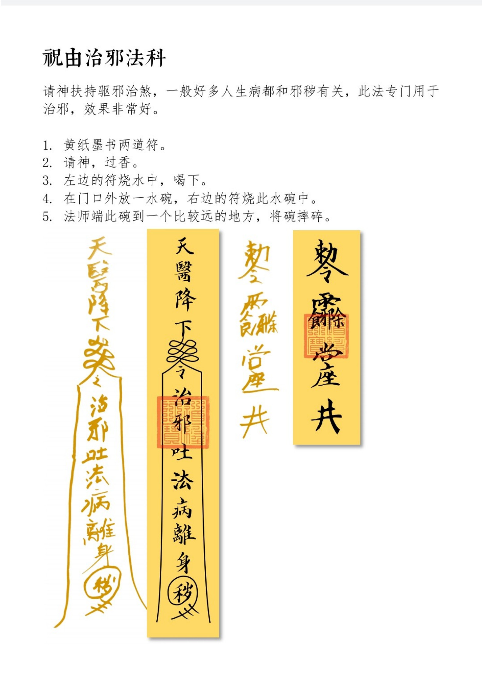 珍本祝由十三科