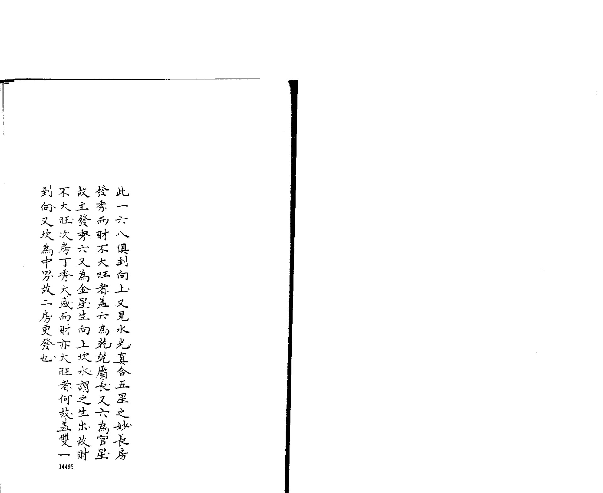 章仲山宅断-临穴指南