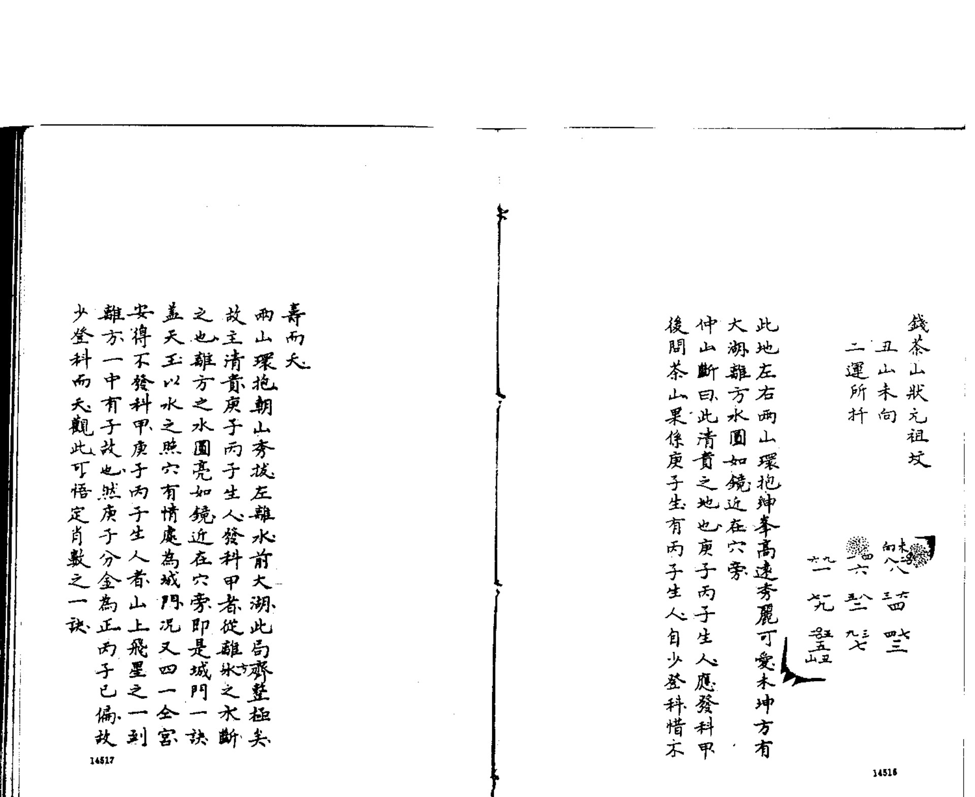 章仲山宅断-临穴指南