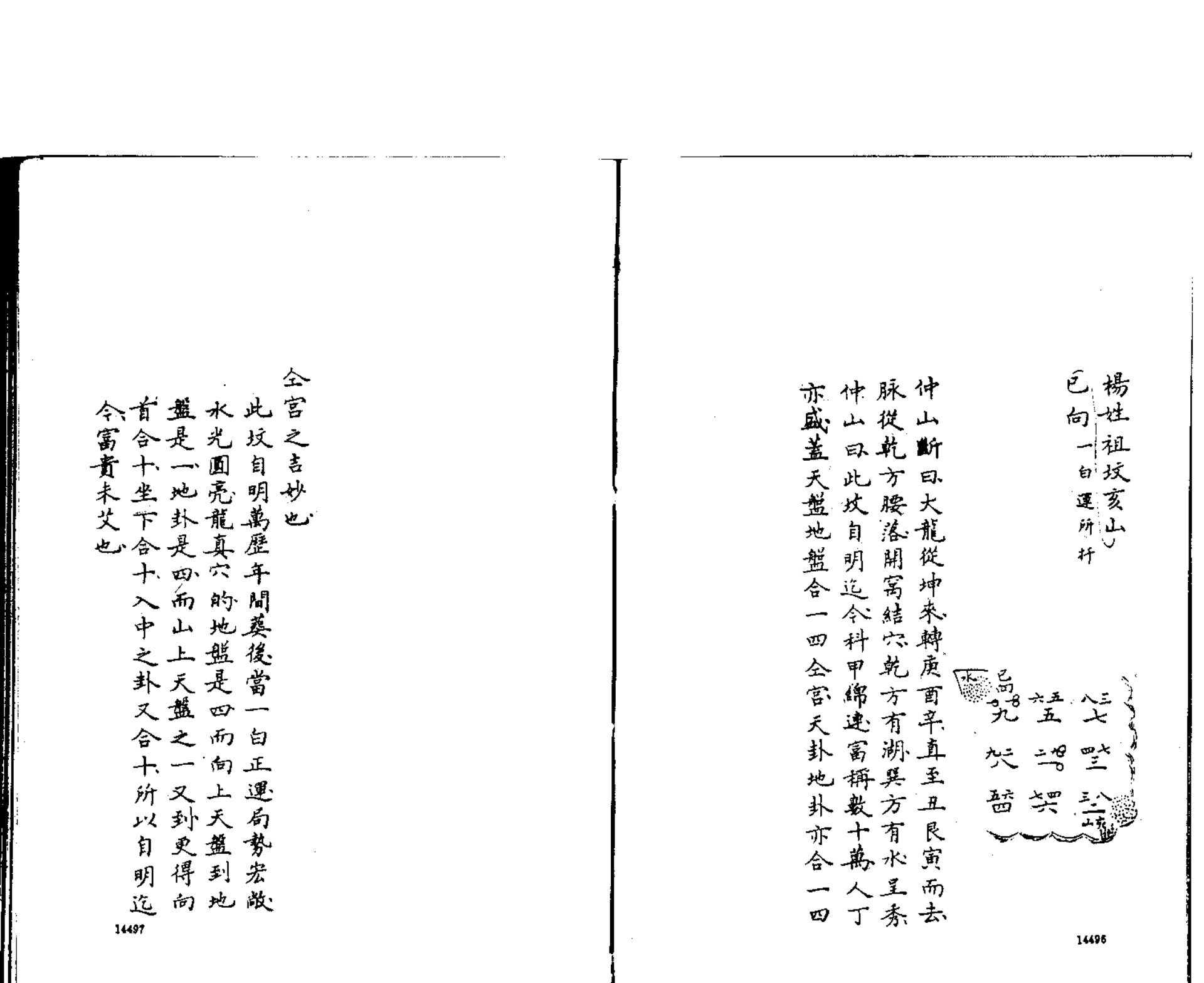 章仲山宅断-临穴指南