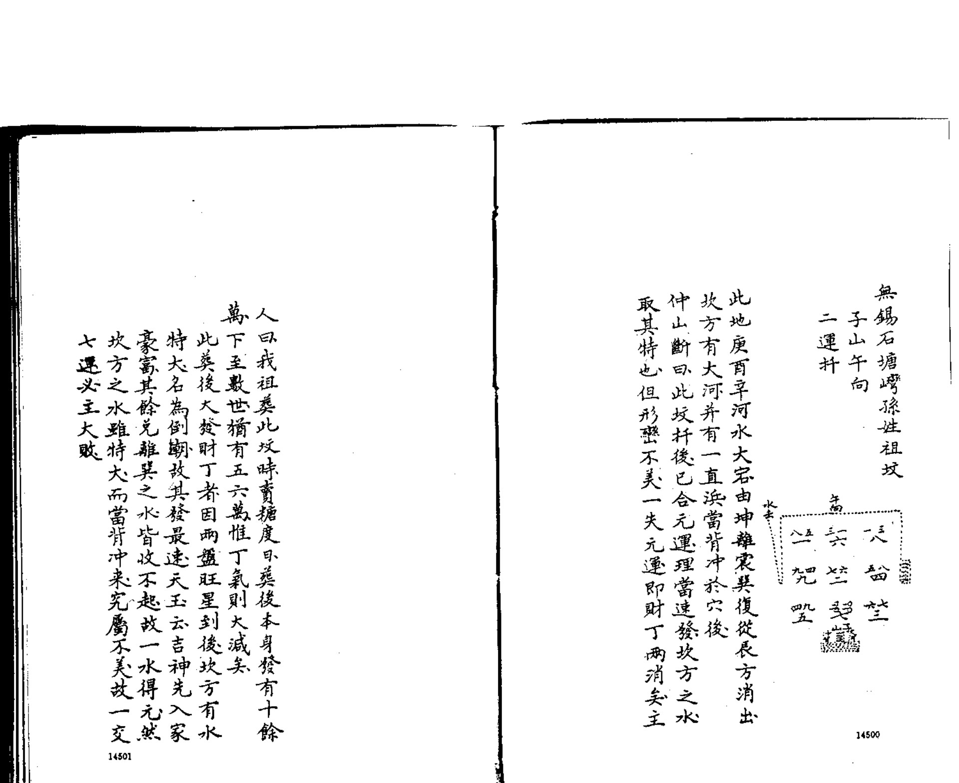 章仲山宅断-临穴指南