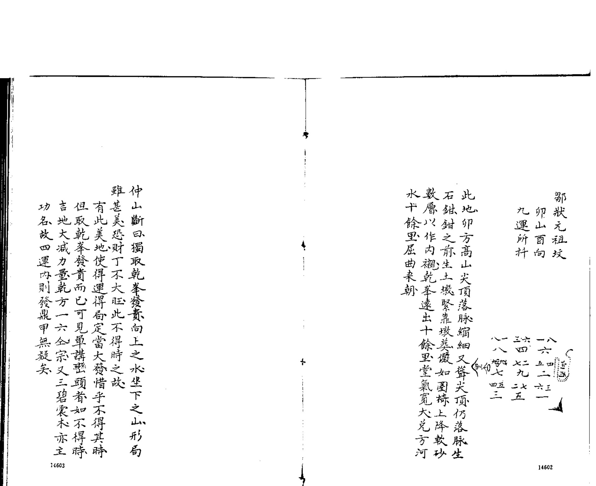 章仲山宅断-临穴指南