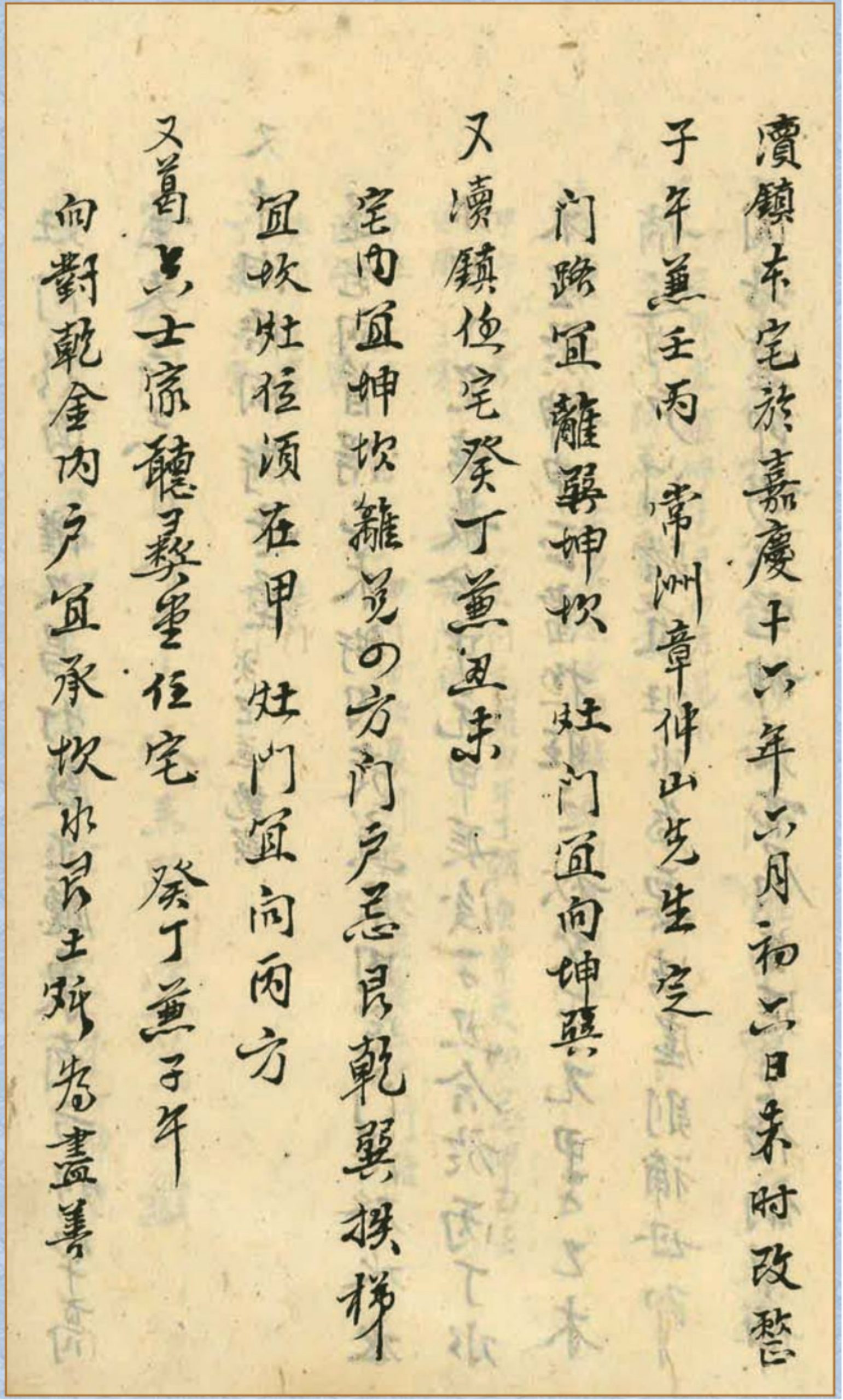 章仲山宅案附无常派玄空秘要