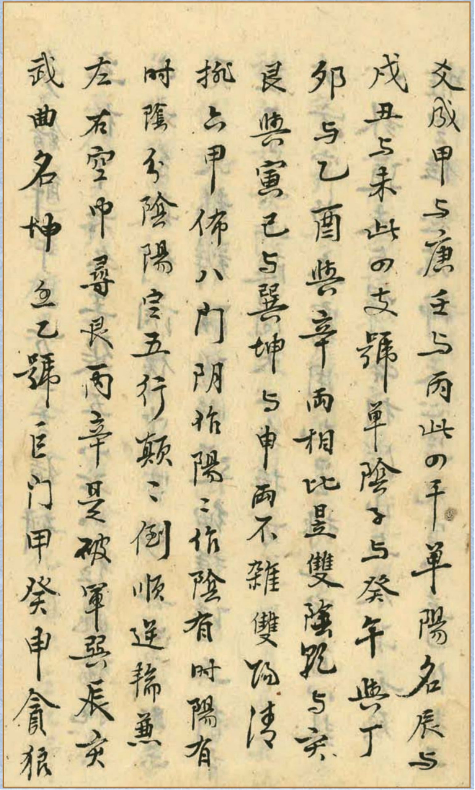 章仲山宅案附无常派玄空秘要