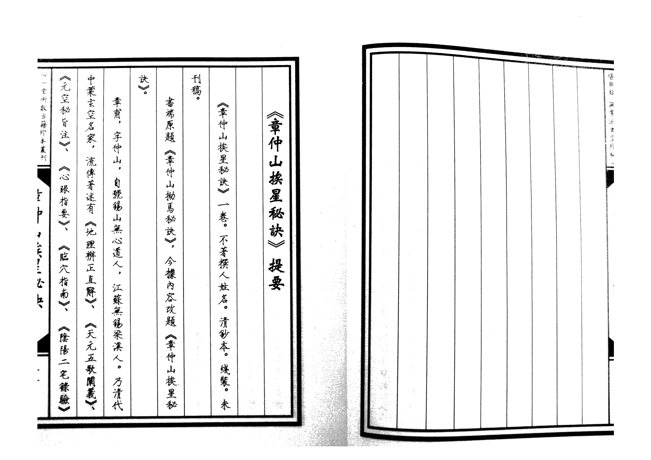 章仲山挨星秘诀