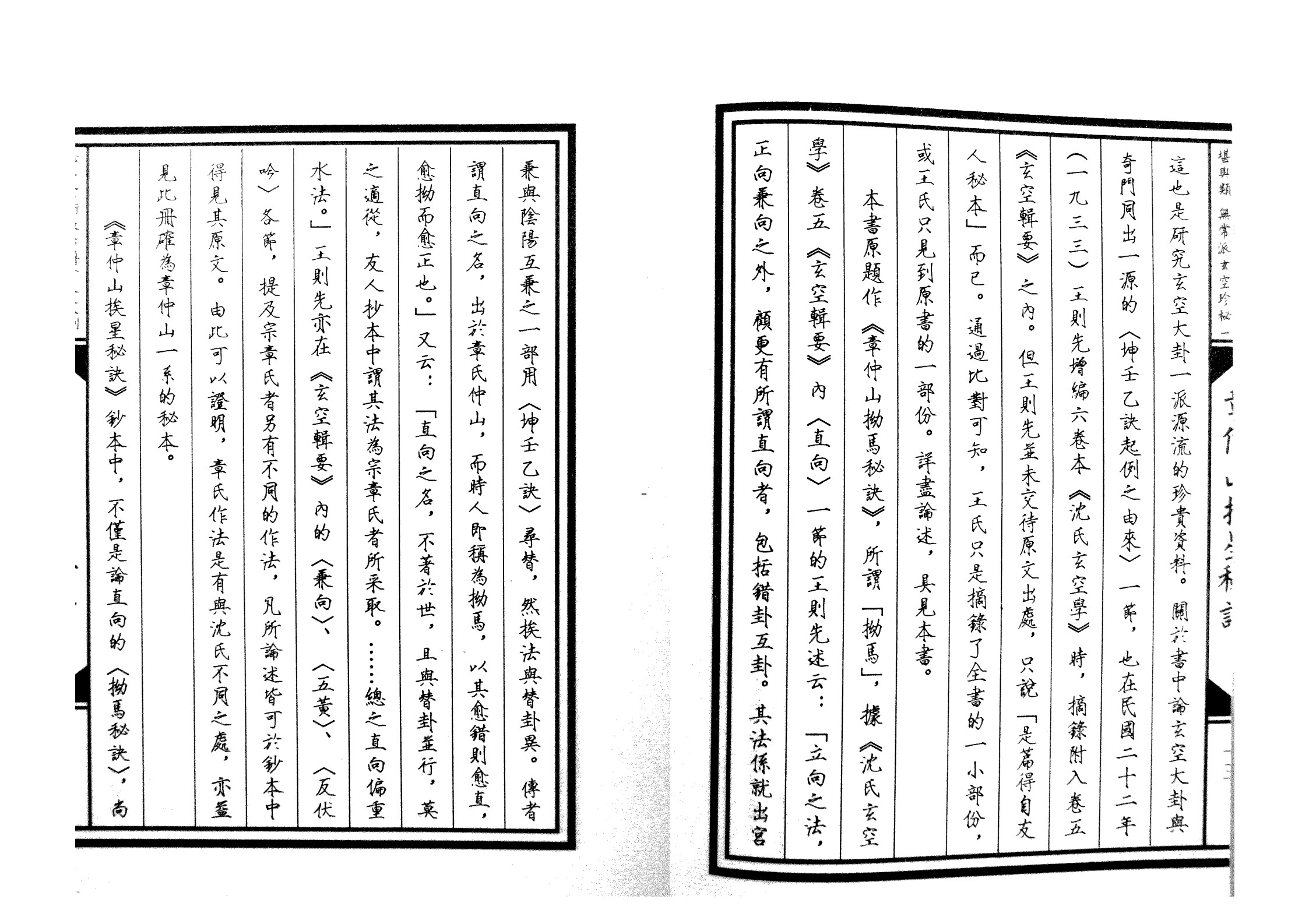 章仲山挨星秘诀