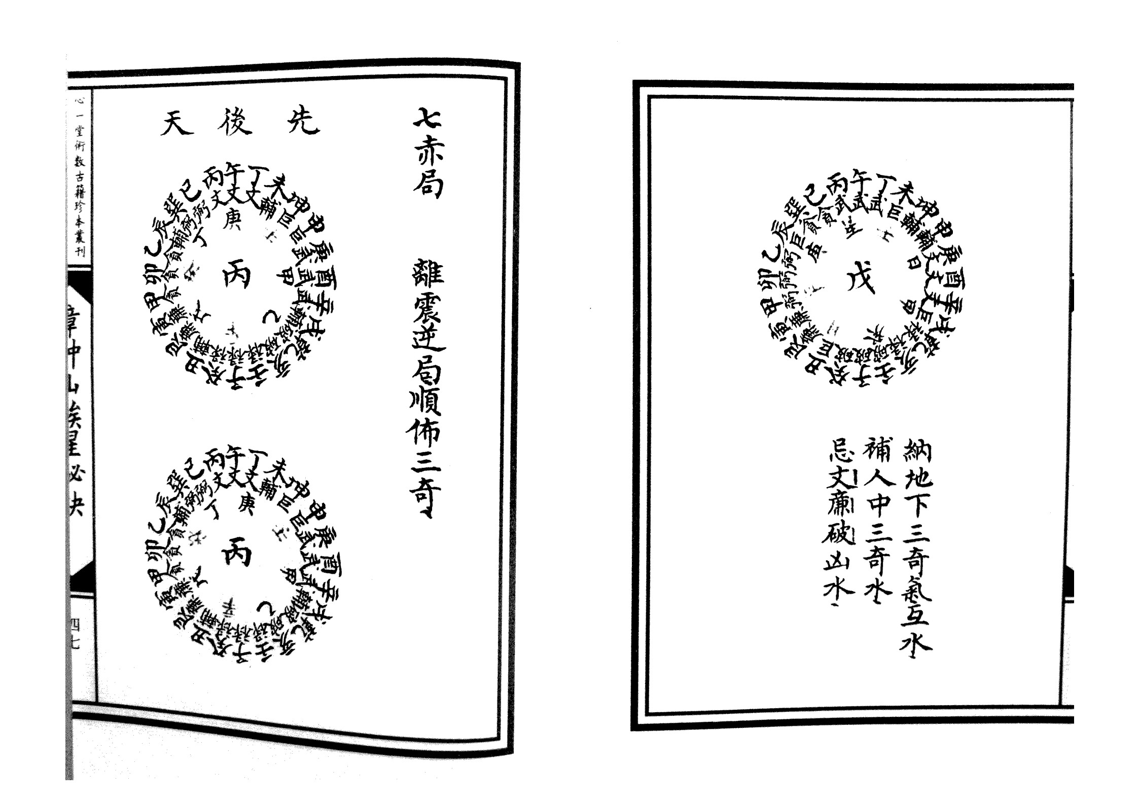 章仲山挨星秘诀