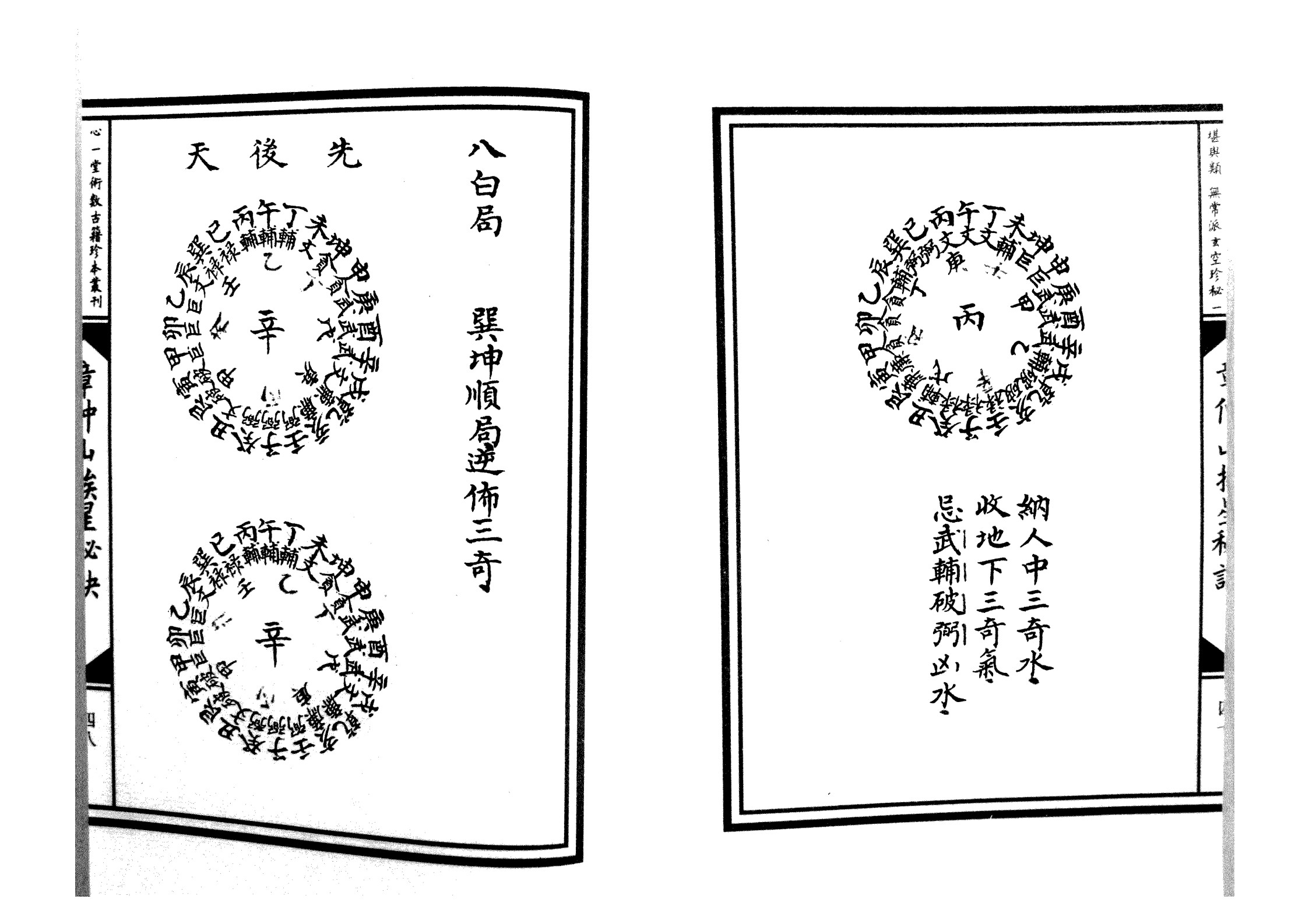 章仲山挨星秘诀