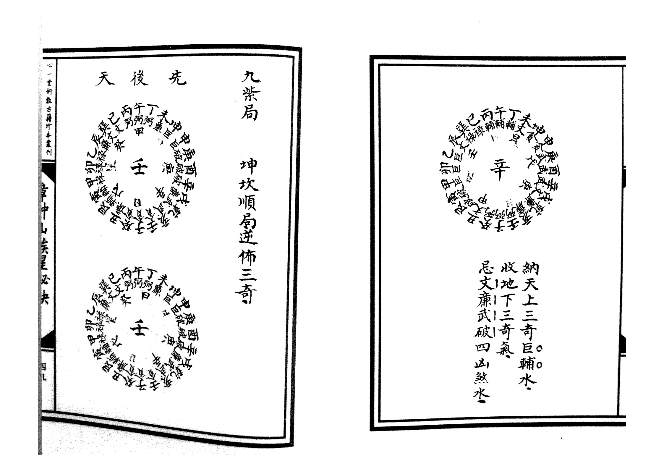 章仲山挨星秘诀