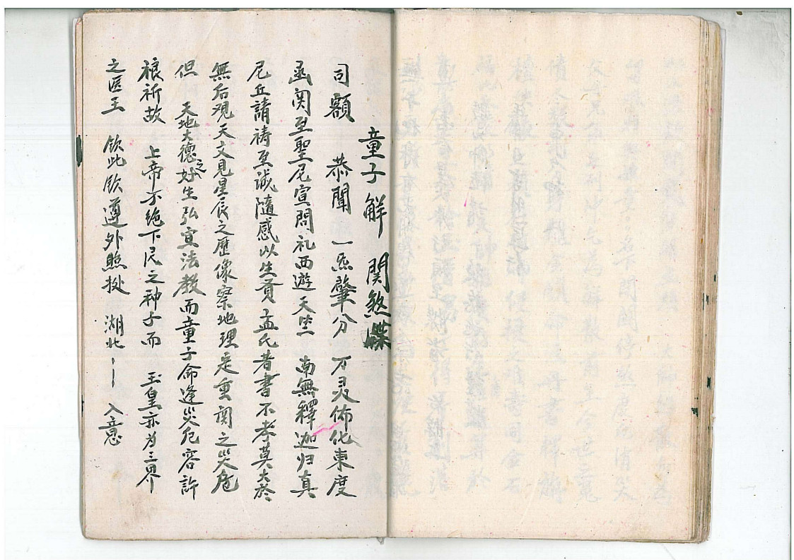 童子解三十六解牒