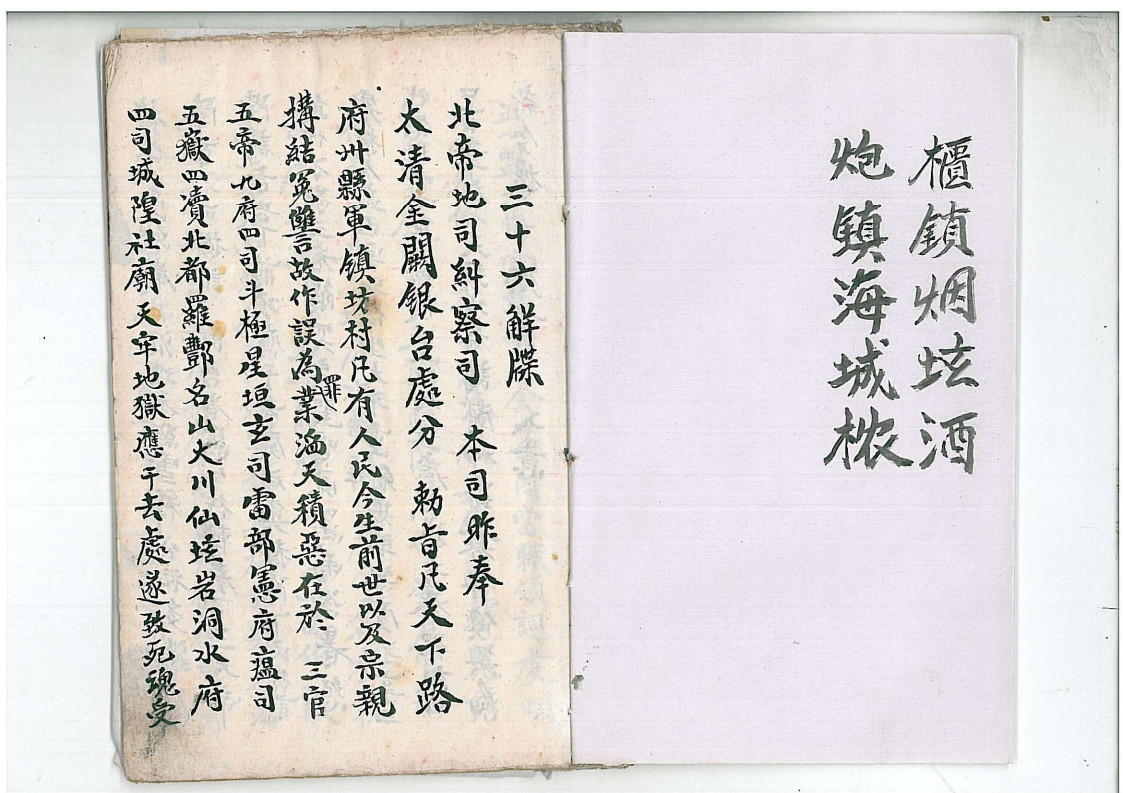 童子解三十六解牒