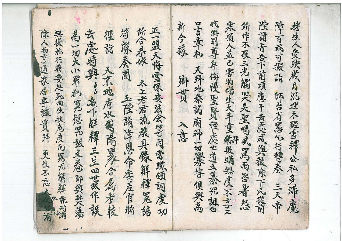 童子解三十六解牒