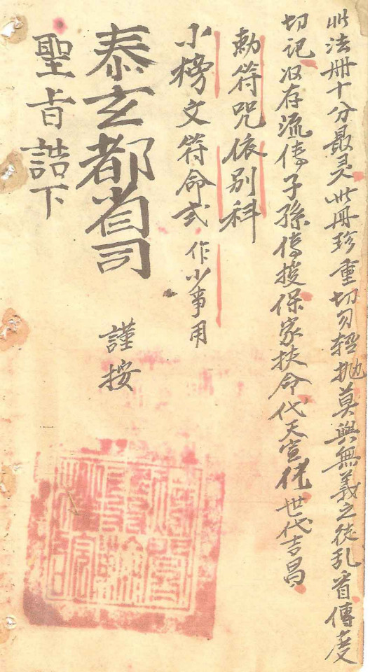 符本;闾山符咒  治煞