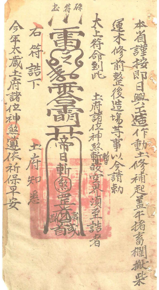 符本;闾山符咒  治煞