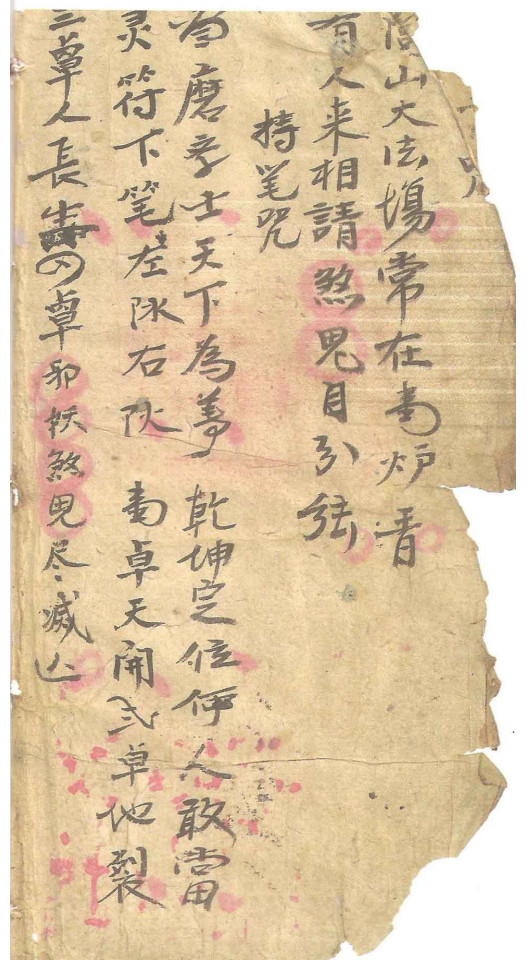 符本;闾山符咒  治煞