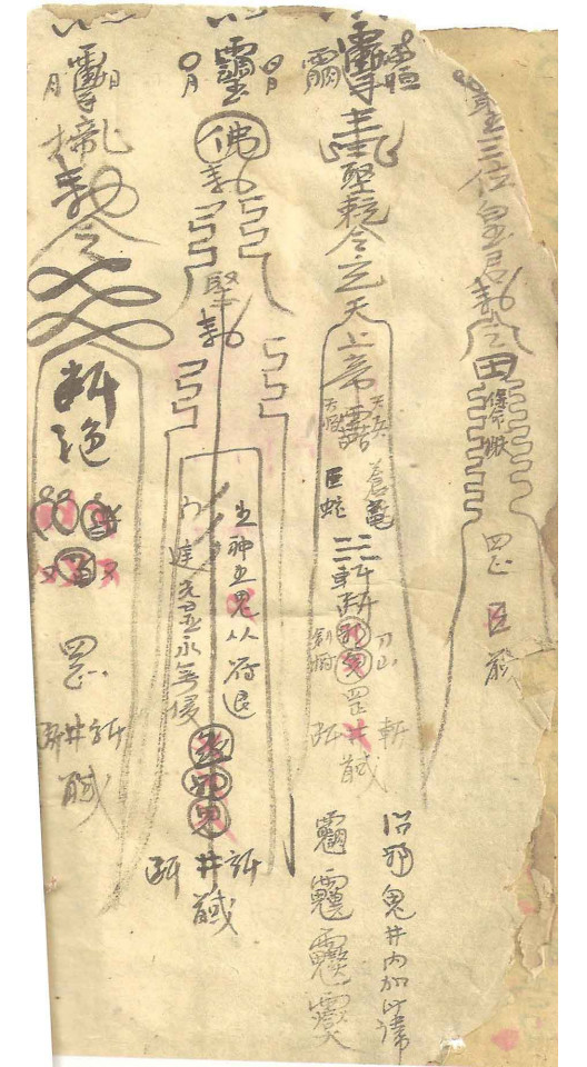 符本;闾山符咒  治煞