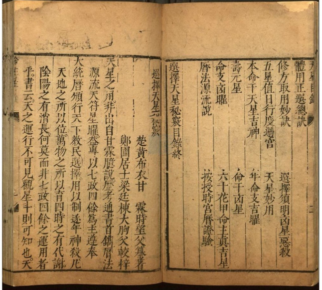 选择天星秘窍地理秘窍