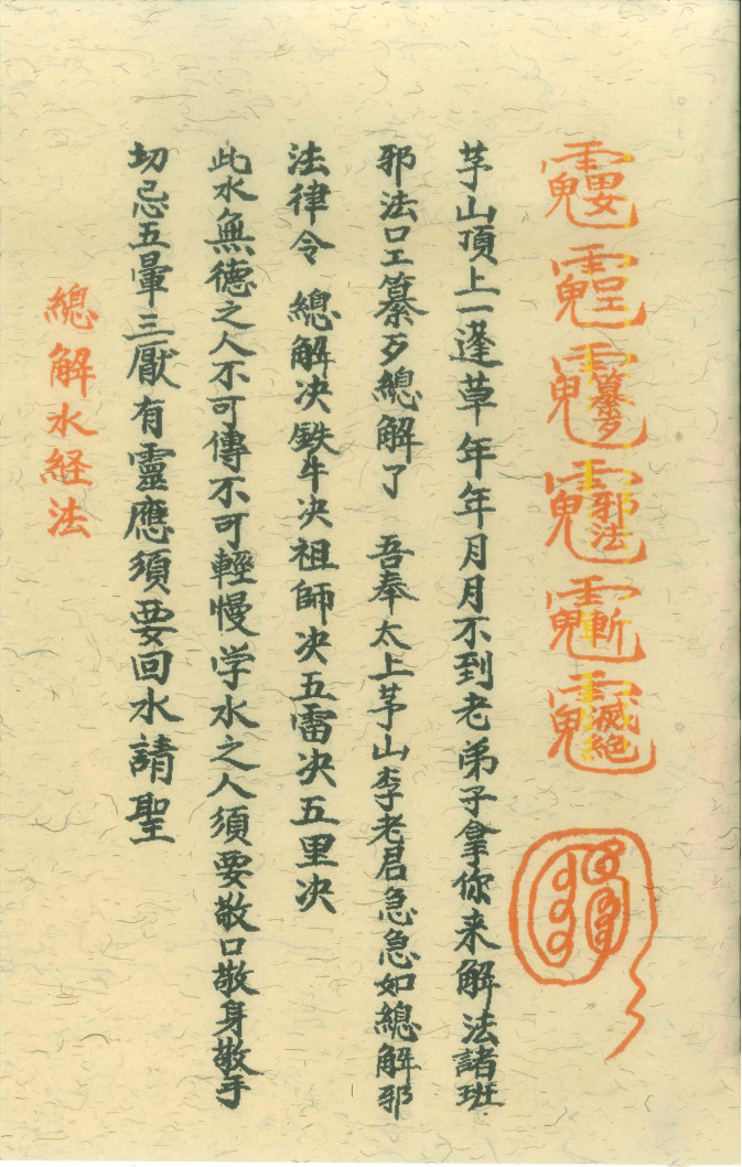 先天传度诸将符秘真形