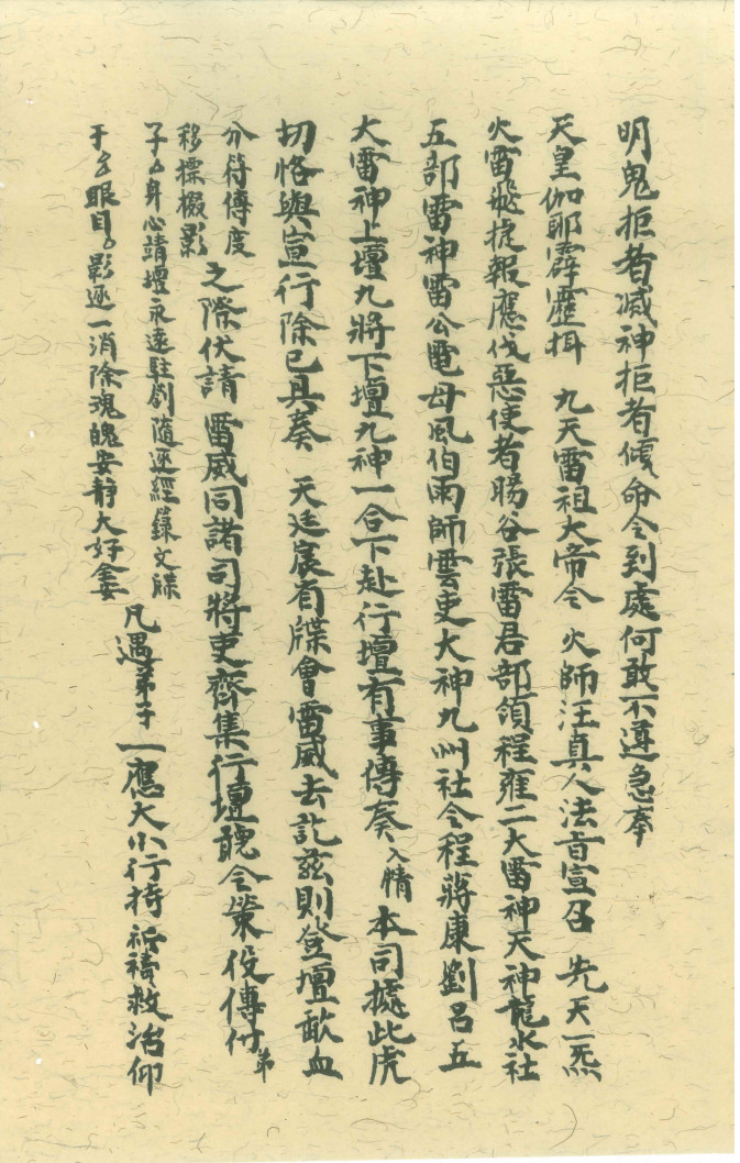 先天传度诸将符秘真形