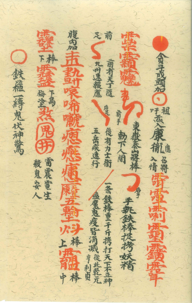 先天传度诸将符秘真形