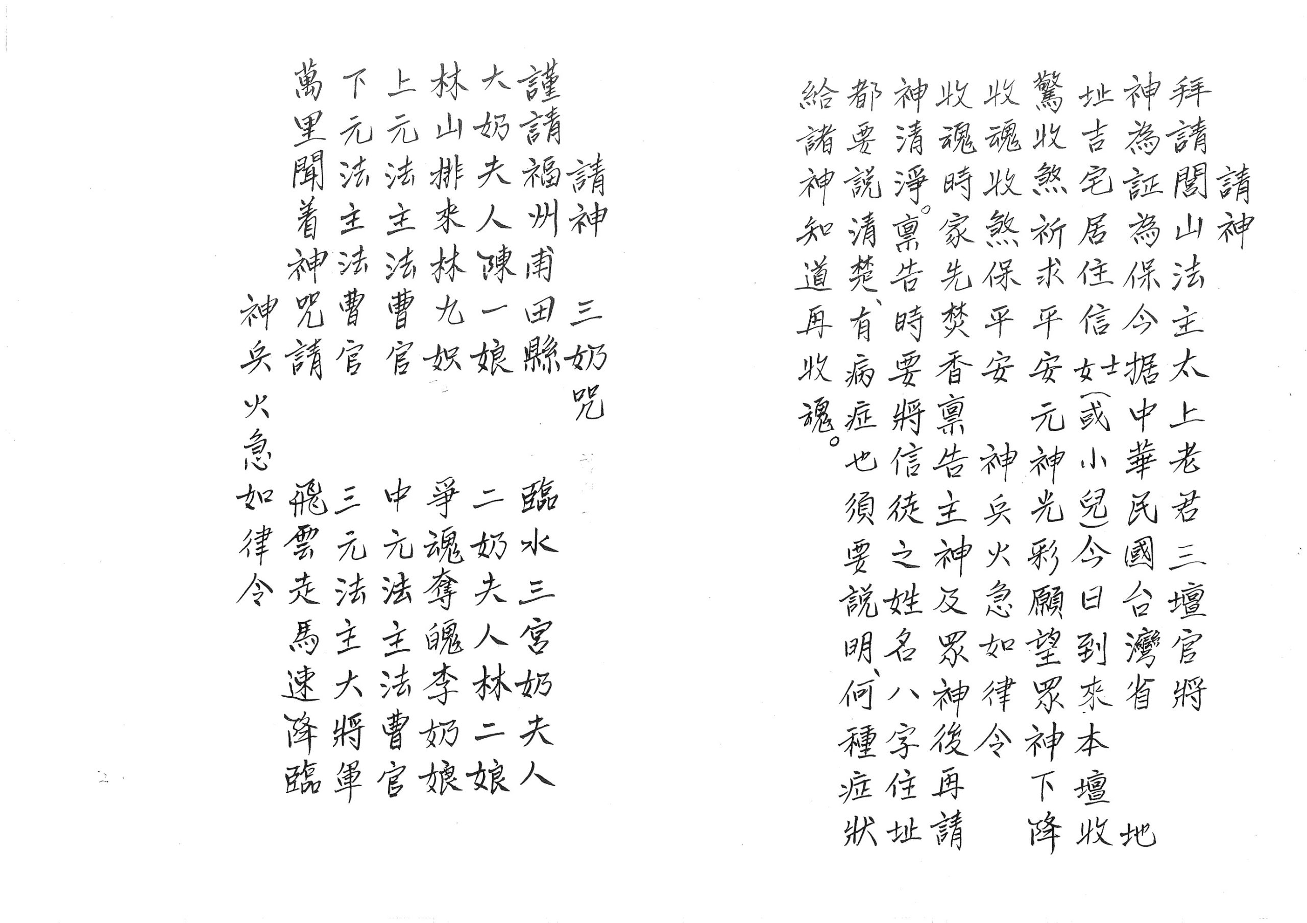 闾山米碗收惊法