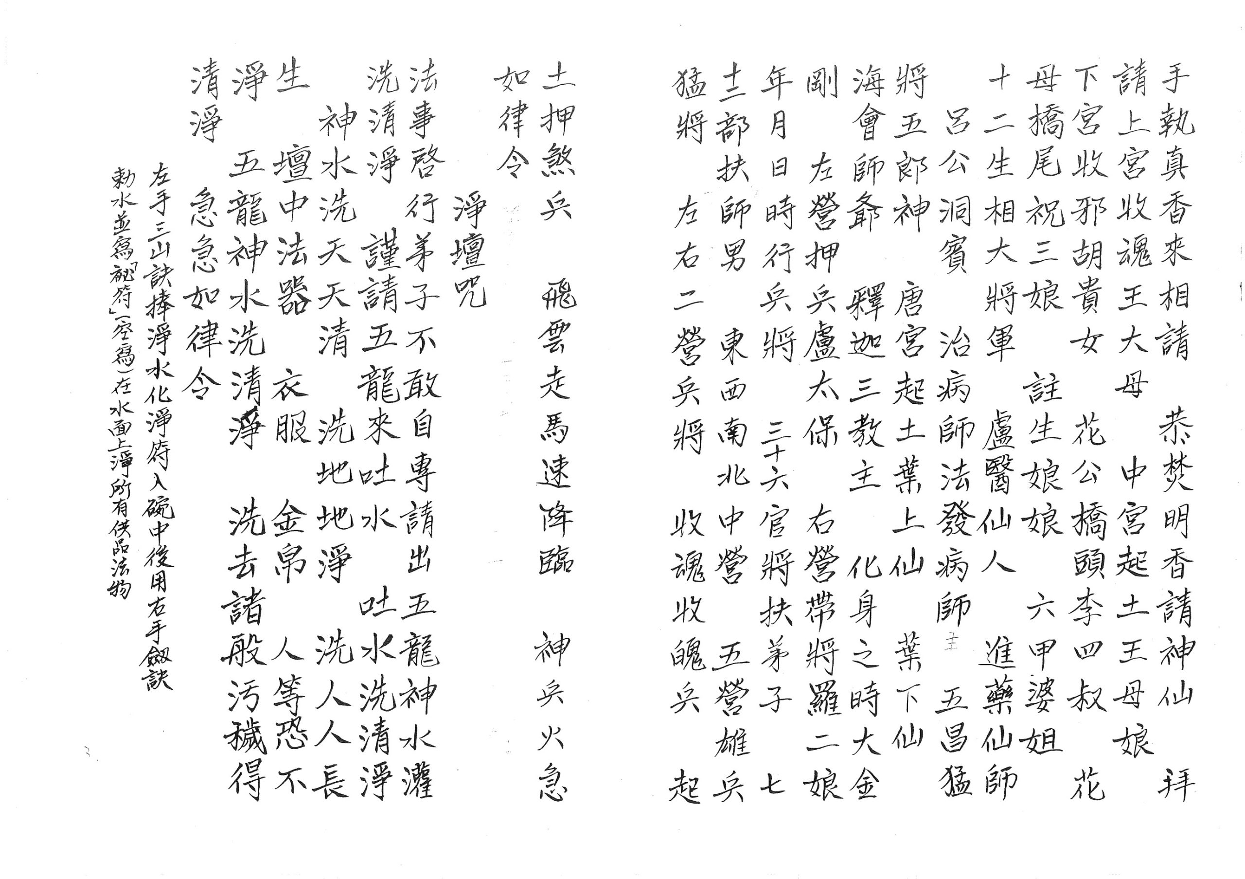 闾山米碗收惊法