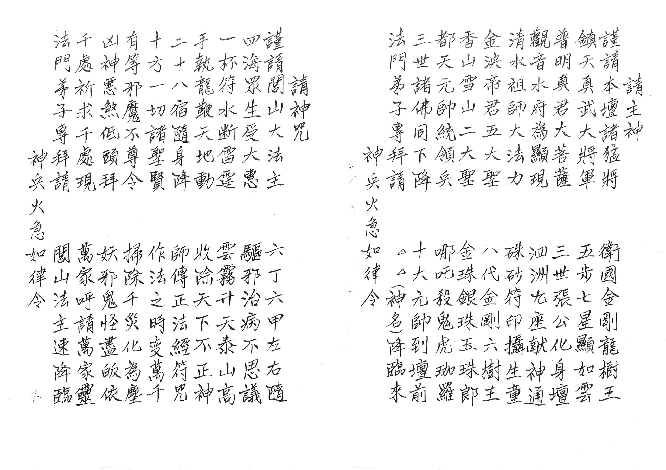 闾山米碗收惊法