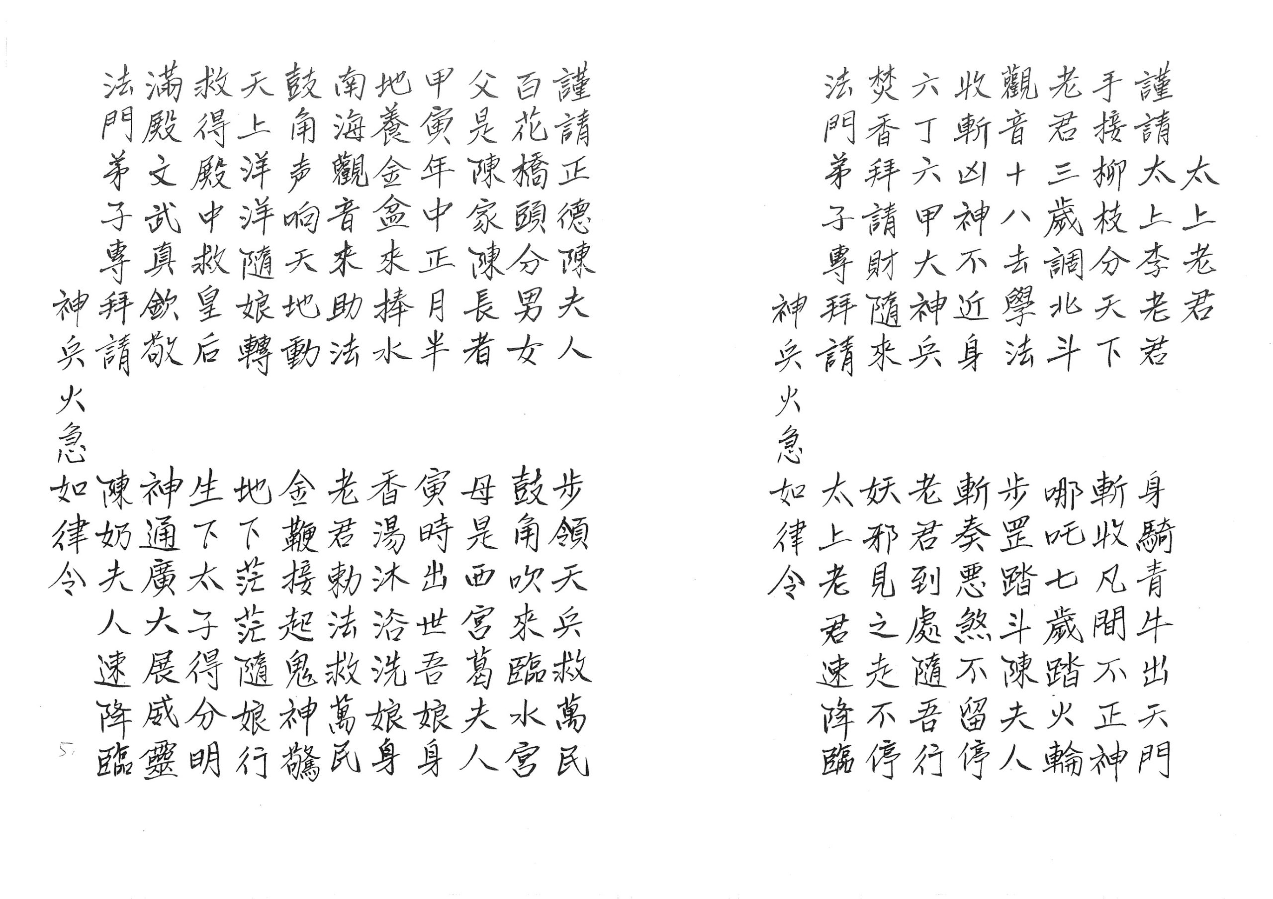 闾山米碗收惊法