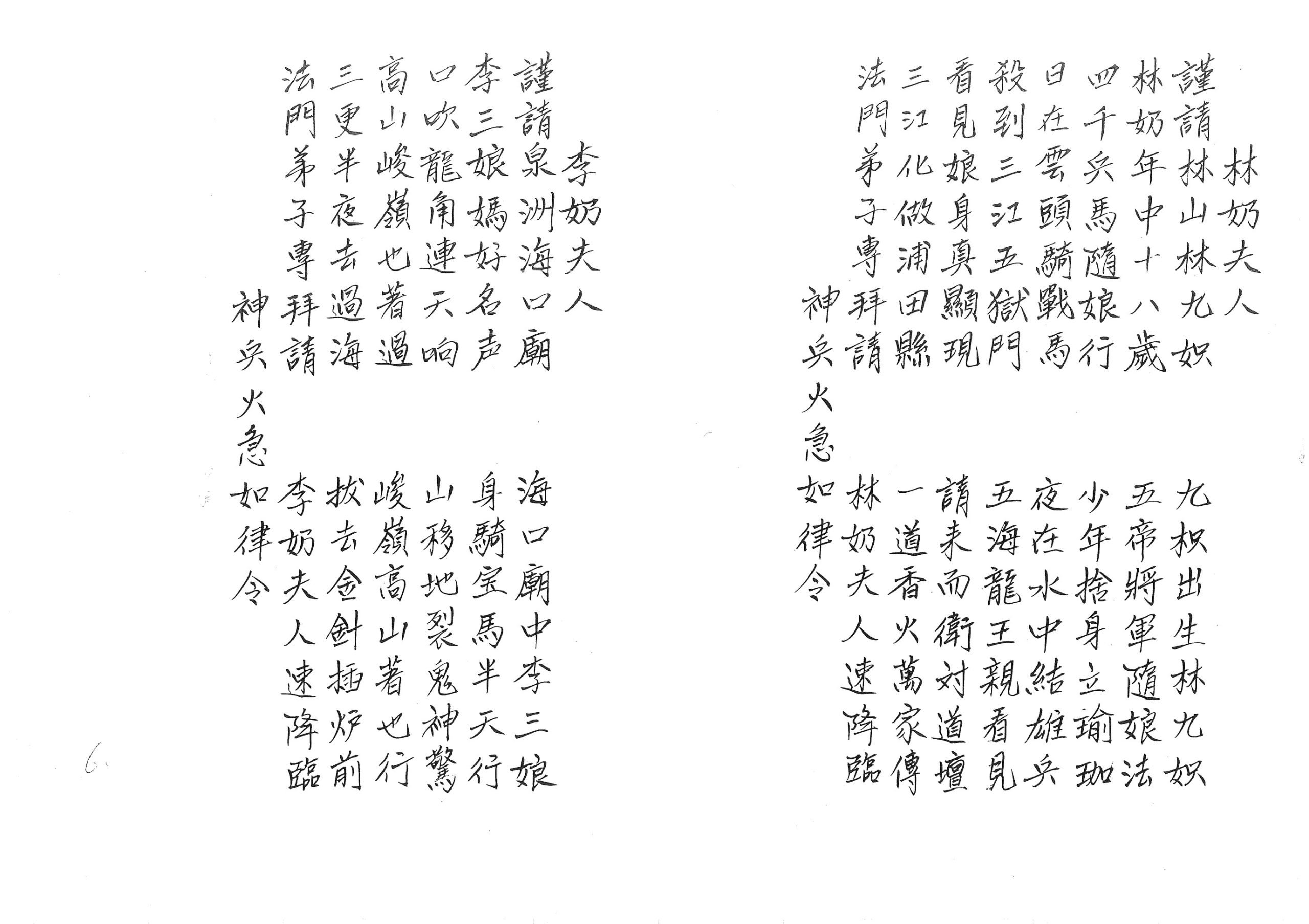 闾山米碗收惊法